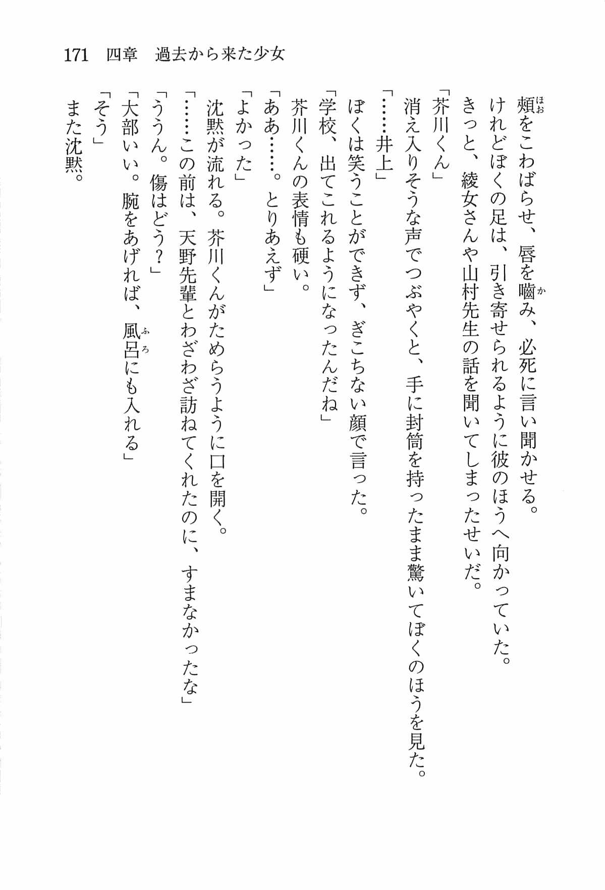 [Nomura Mizuki, Takeoka Miho] "Bungaku Shoujo" to Tsunagareta Fool 180