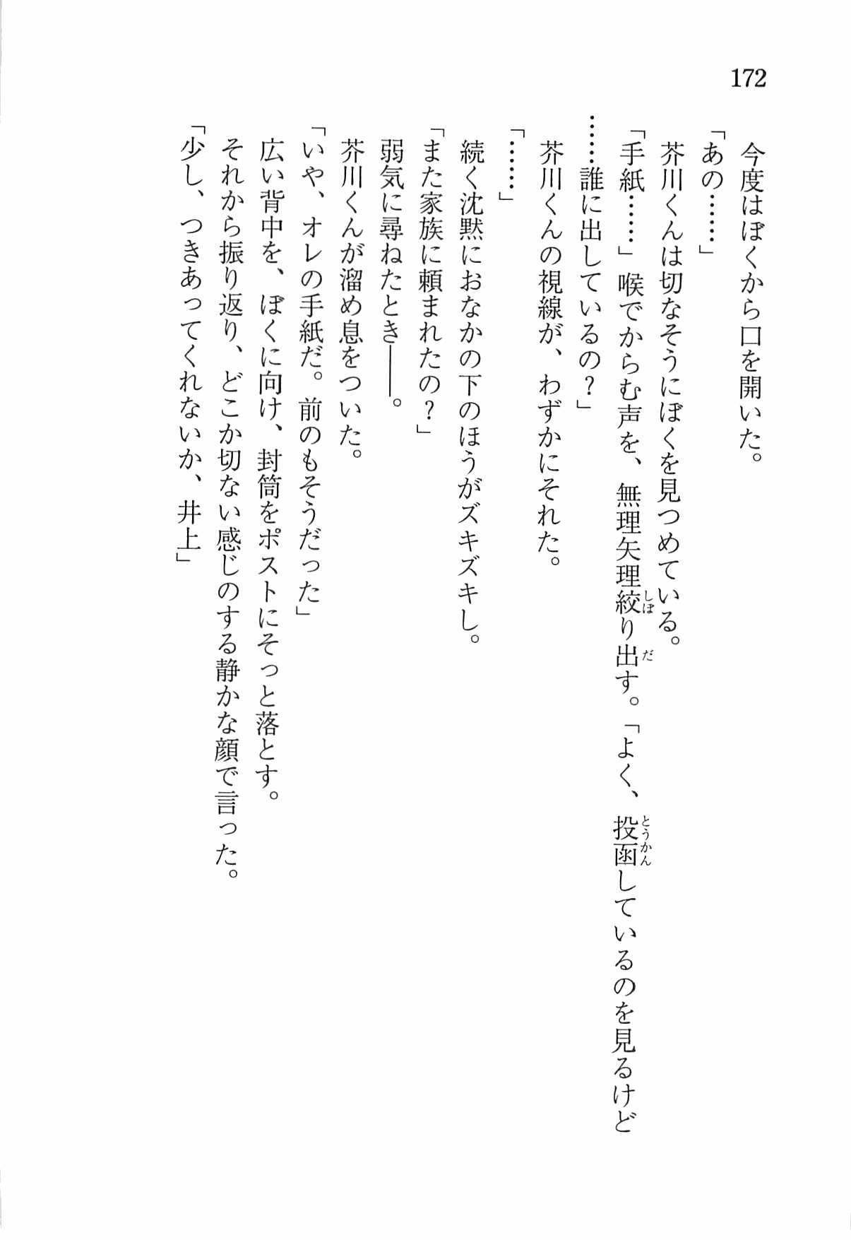 [Nomura Mizuki, Takeoka Miho] "Bungaku Shoujo" to Tsunagareta Fool 181