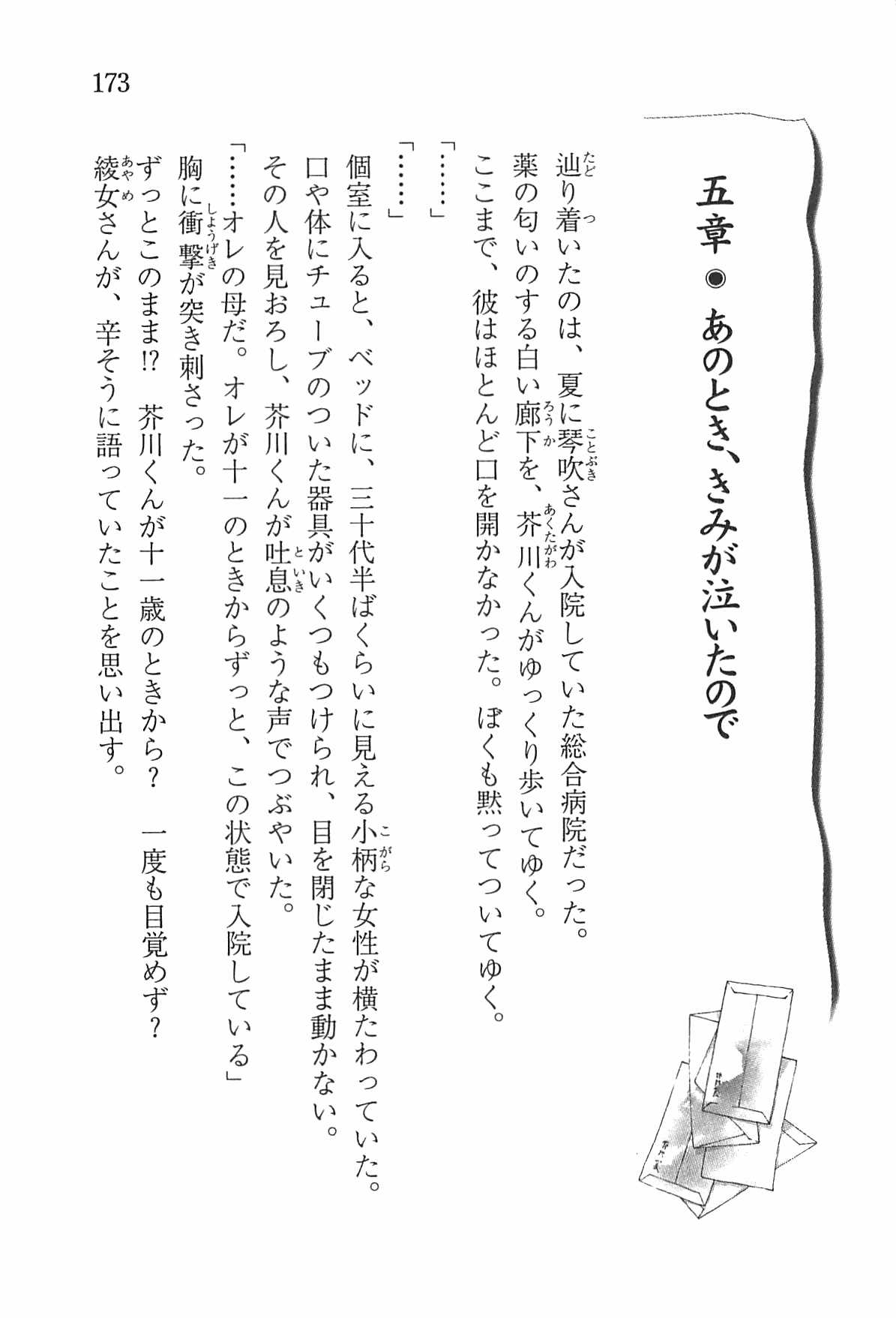 [Nomura Mizuki, Takeoka Miho] "Bungaku Shoujo" to Tsunagareta Fool 182