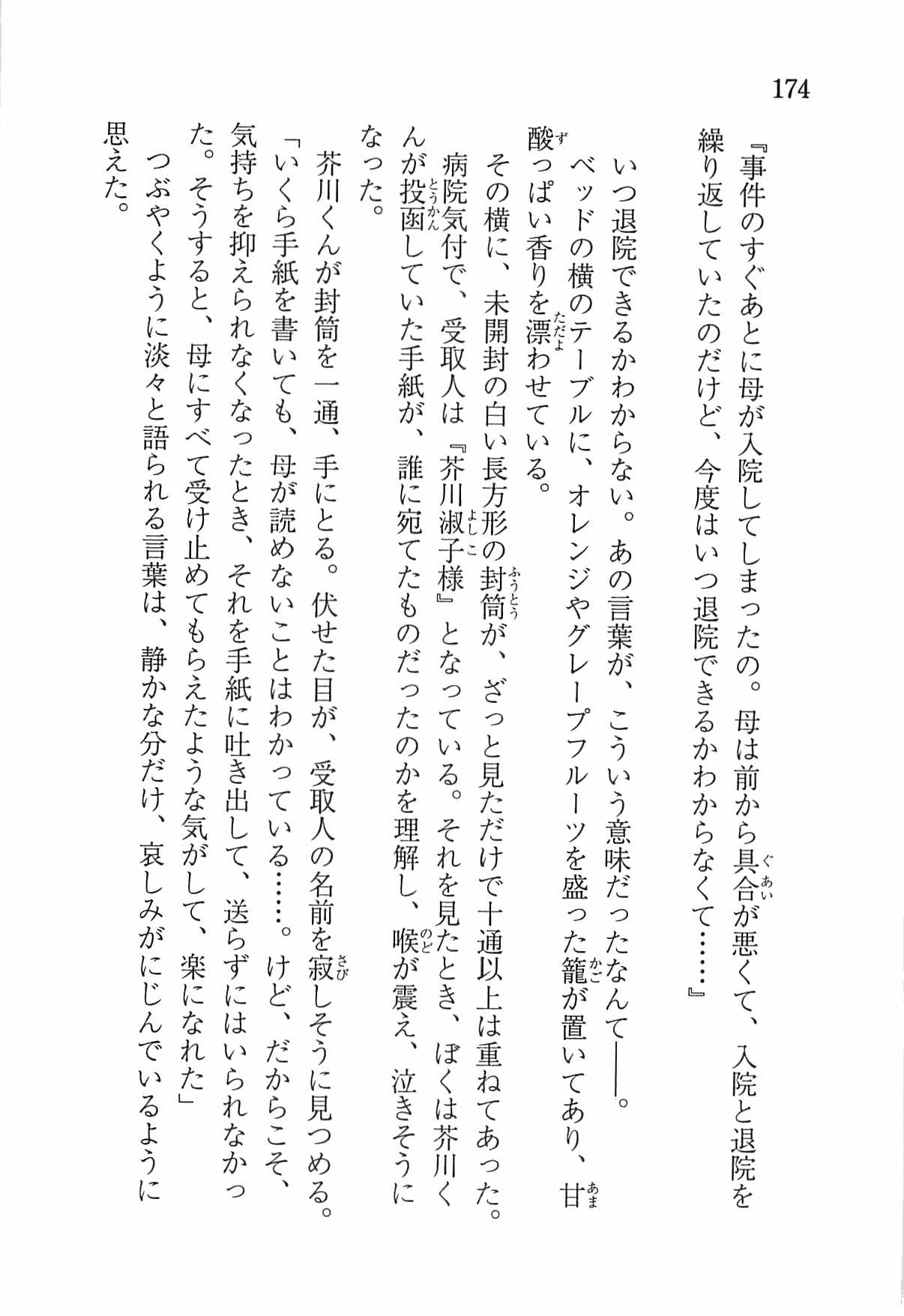 [Nomura Mizuki, Takeoka Miho] "Bungaku Shoujo" to Tsunagareta Fool 183