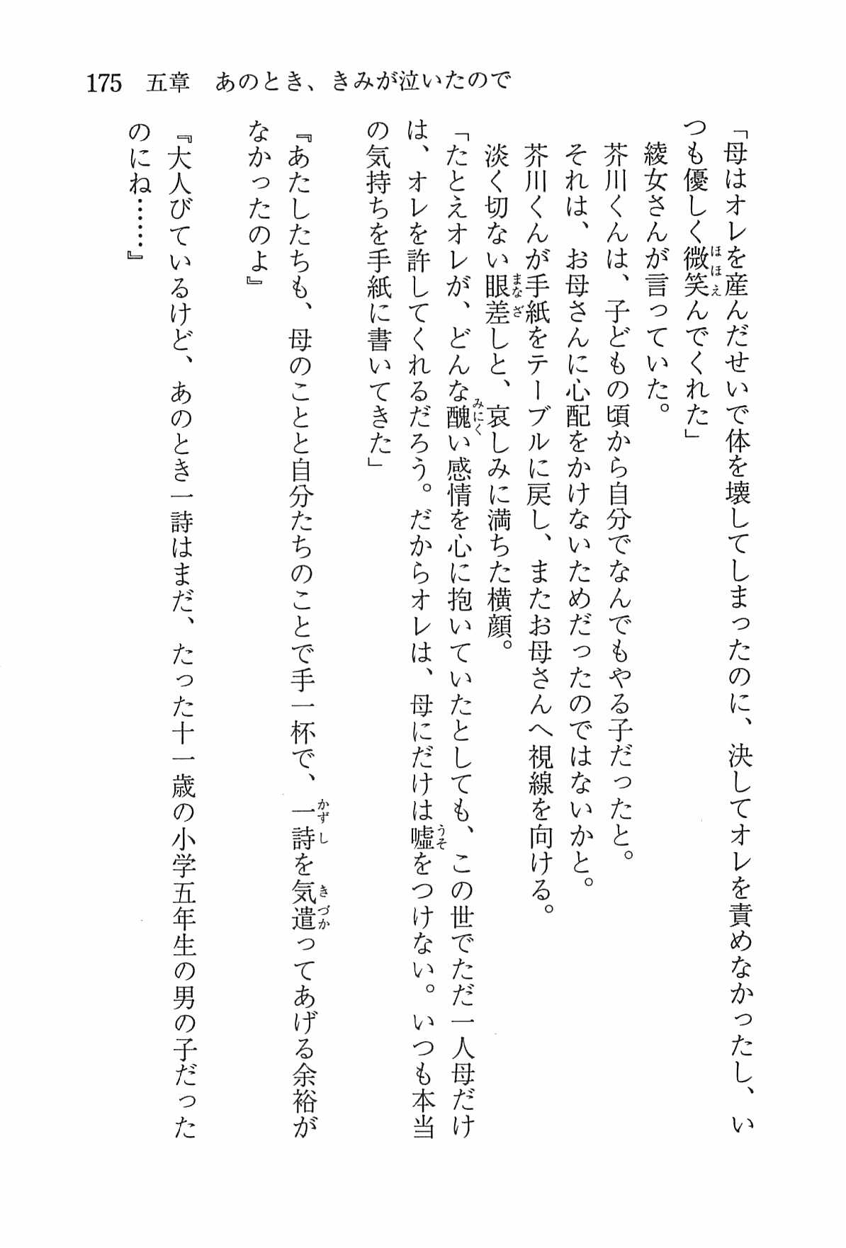 [Nomura Mizuki, Takeoka Miho] "Bungaku Shoujo" to Tsunagareta Fool 184