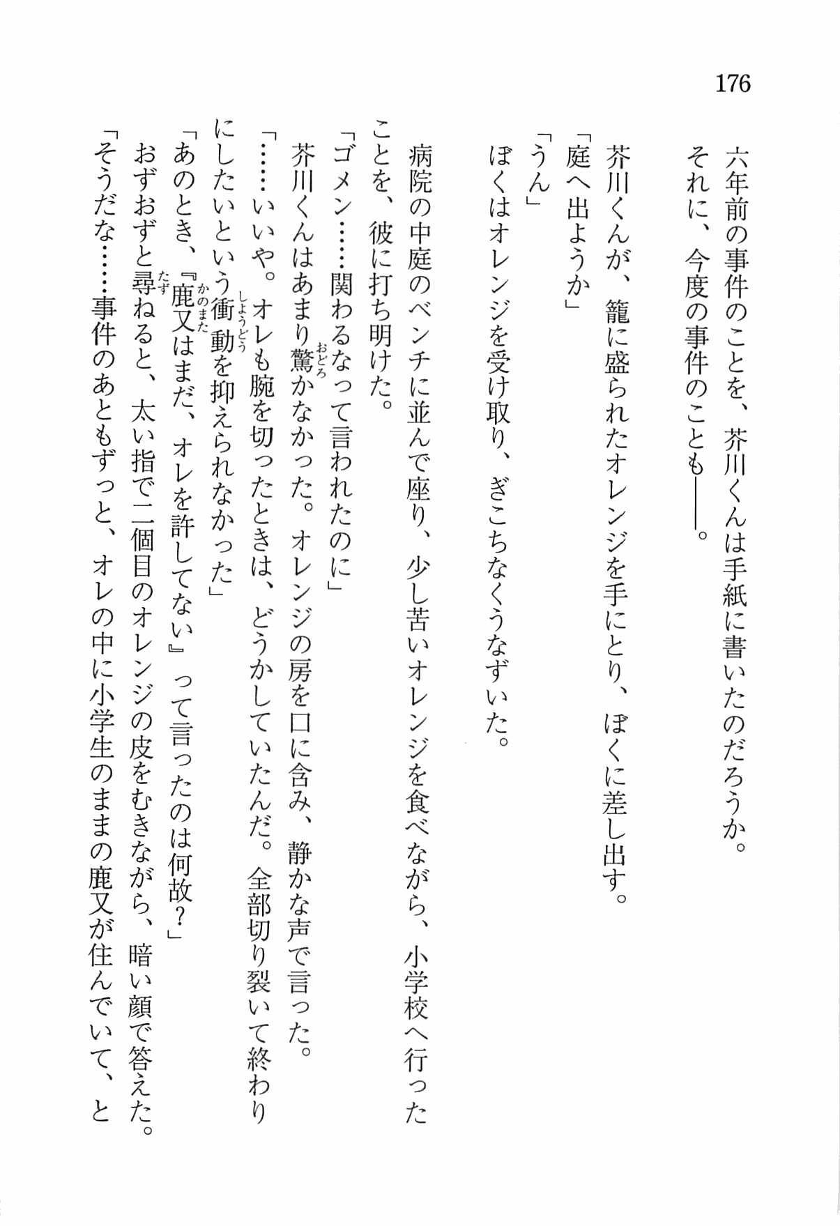 [Nomura Mizuki, Takeoka Miho] "Bungaku Shoujo" to Tsunagareta Fool 185