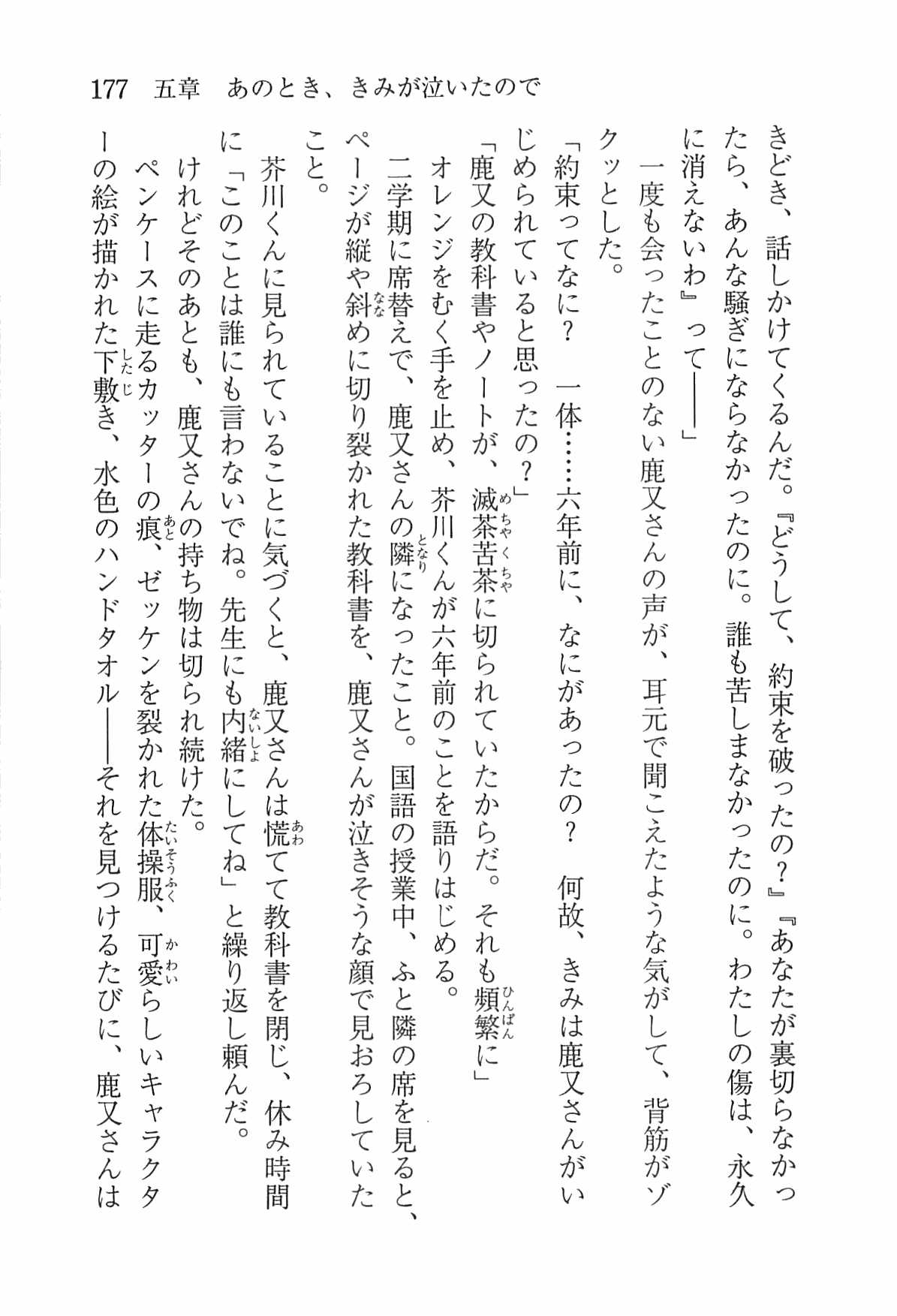[Nomura Mizuki, Takeoka Miho] "Bungaku Shoujo" to Tsunagareta Fool 186