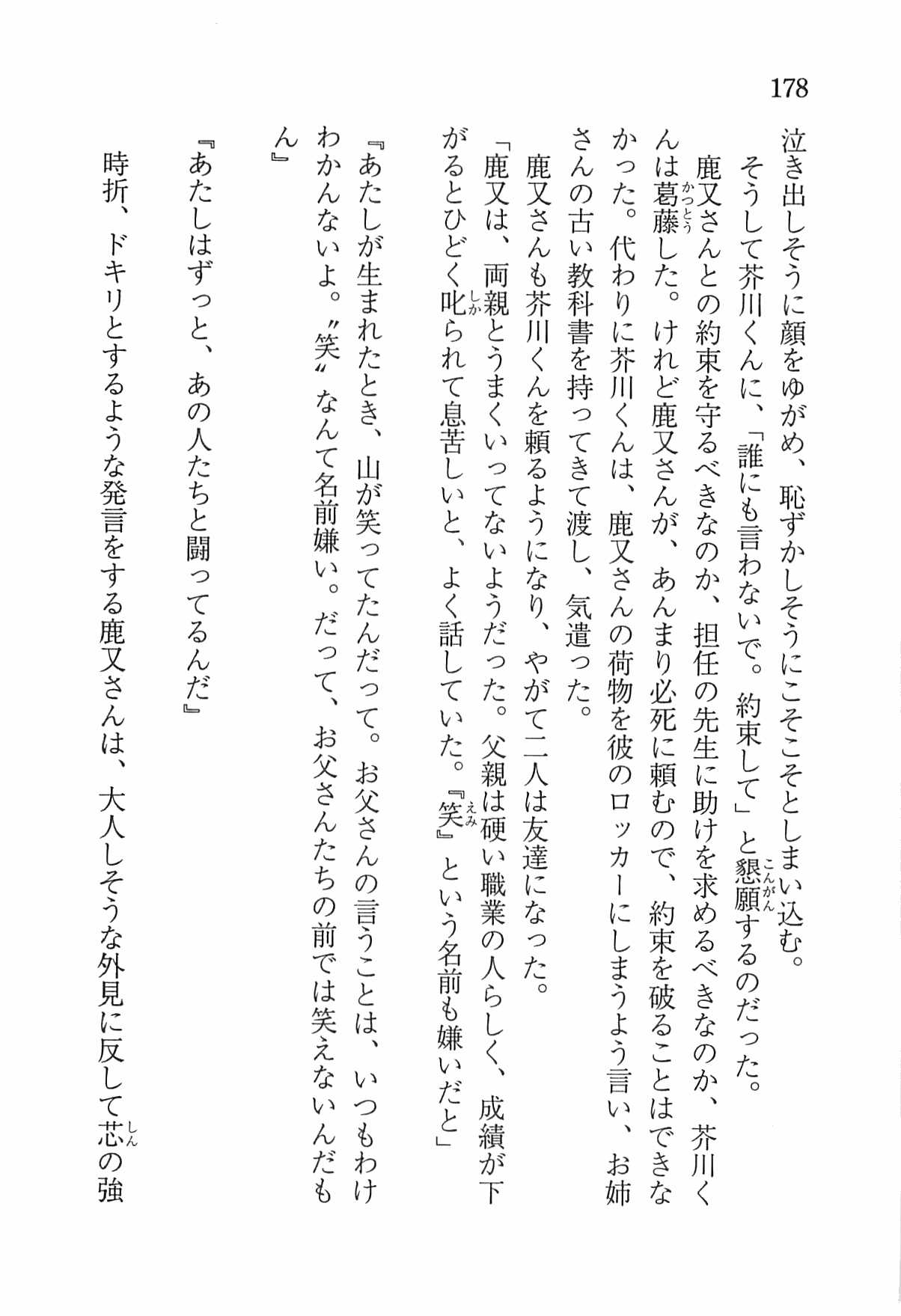 [Nomura Mizuki, Takeoka Miho] "Bungaku Shoujo" to Tsunagareta Fool 187