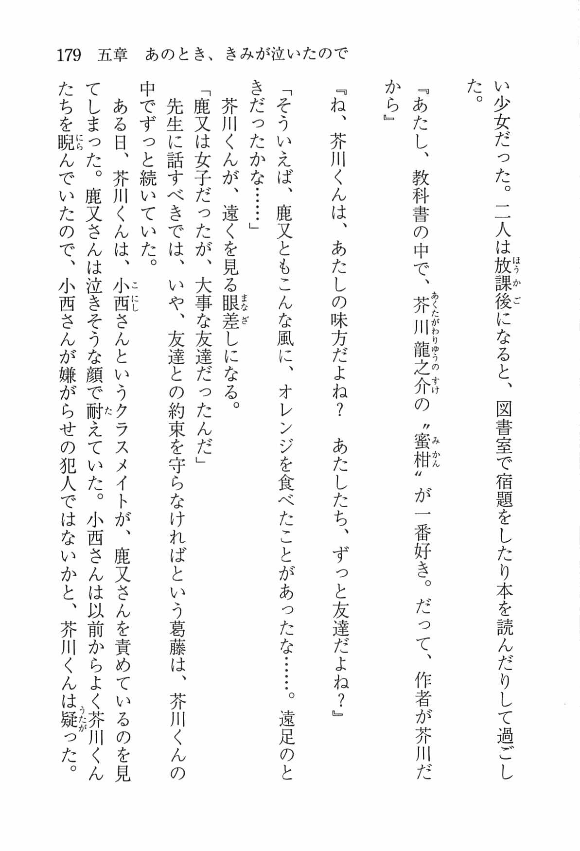 [Nomura Mizuki, Takeoka Miho] "Bungaku Shoujo" to Tsunagareta Fool 188