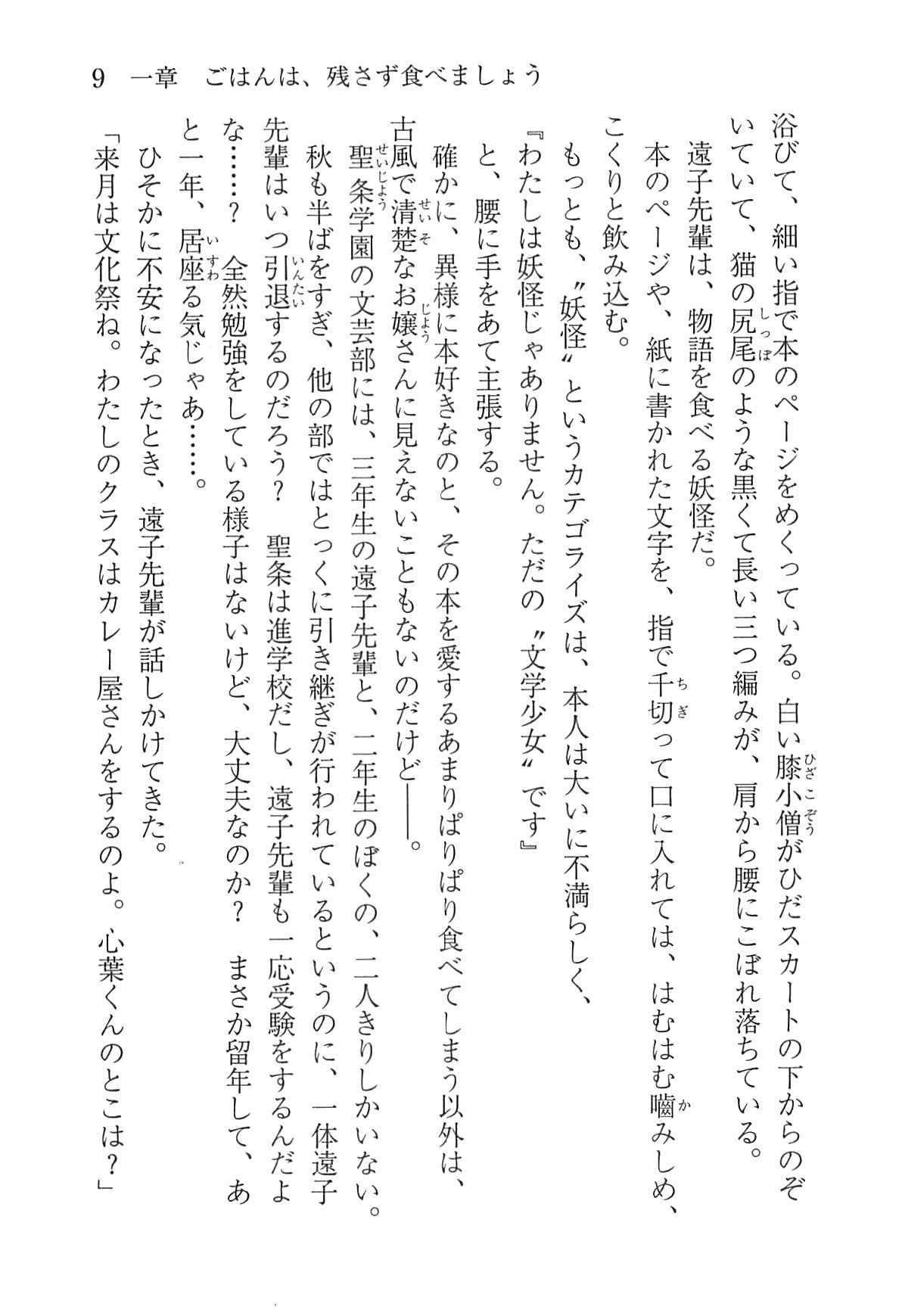 [Nomura Mizuki, Takeoka Miho] "Bungaku Shoujo" to Tsunagareta Fool 18