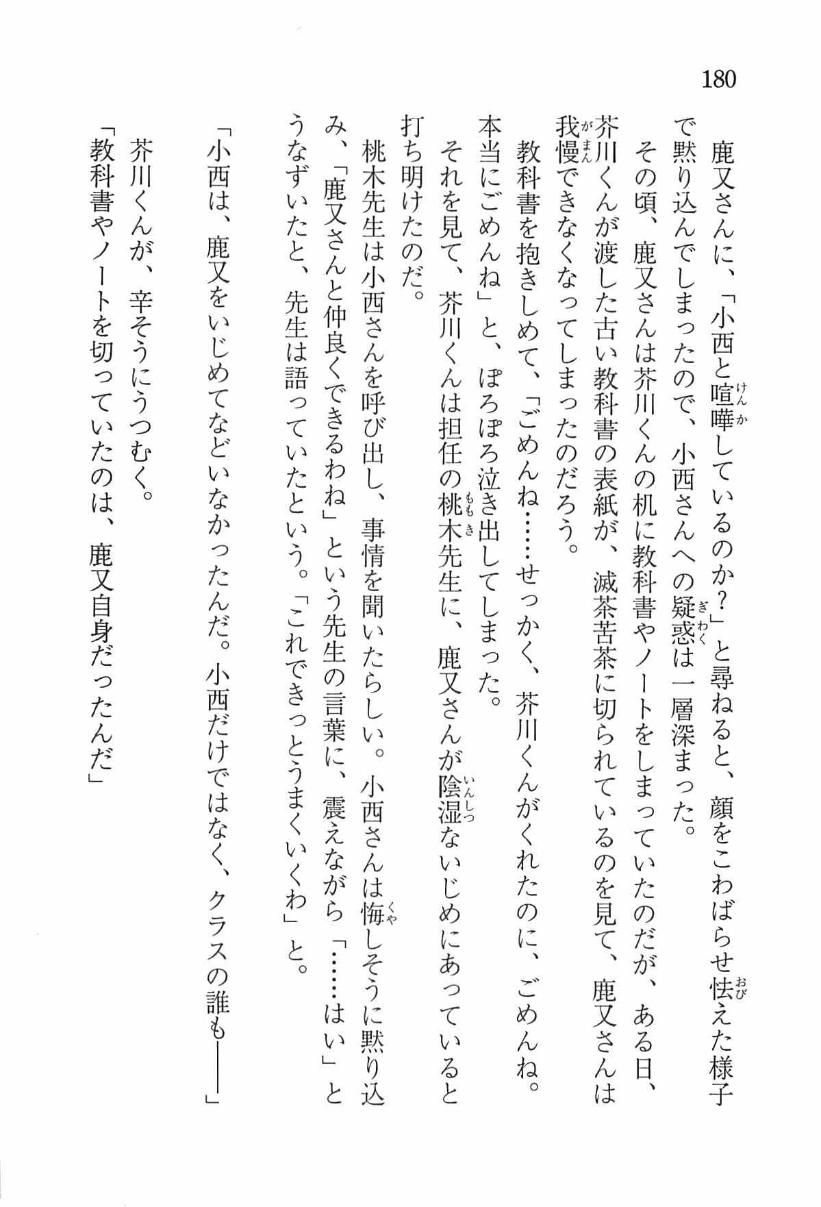 [Nomura Mizuki, Takeoka Miho] "Bungaku Shoujo" to Tsunagareta Fool 189