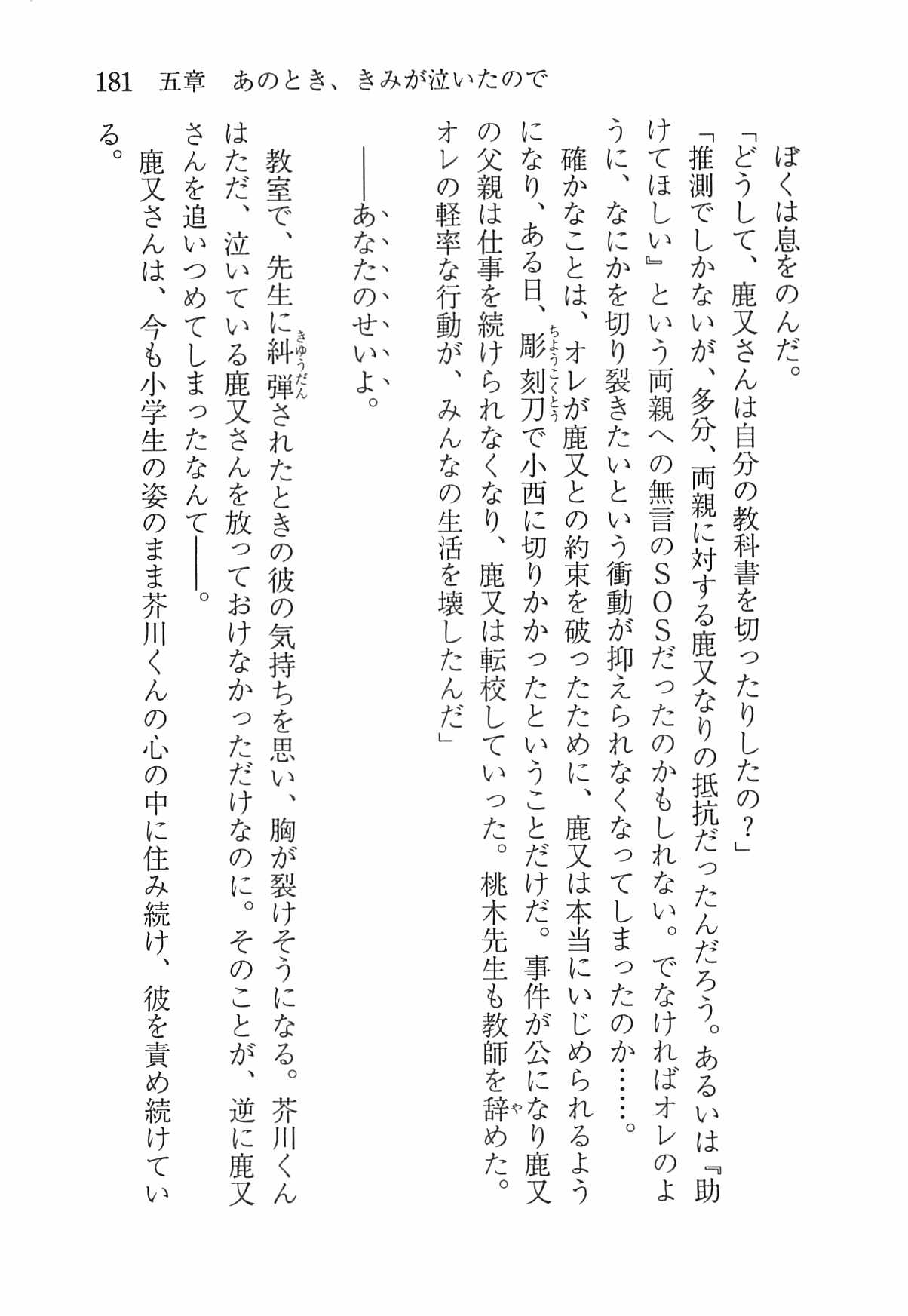 [Nomura Mizuki, Takeoka Miho] "Bungaku Shoujo" to Tsunagareta Fool 190