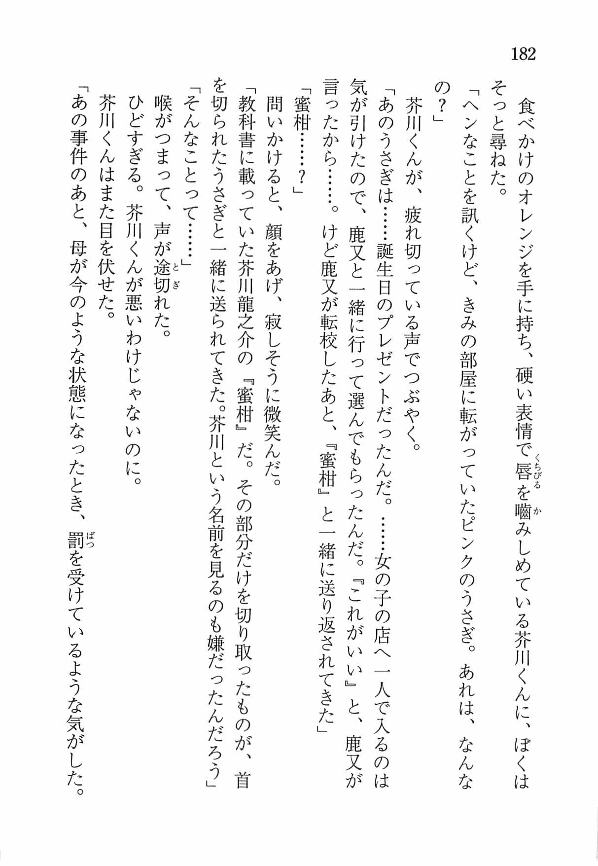 [Nomura Mizuki, Takeoka Miho] "Bungaku Shoujo" to Tsunagareta Fool 191