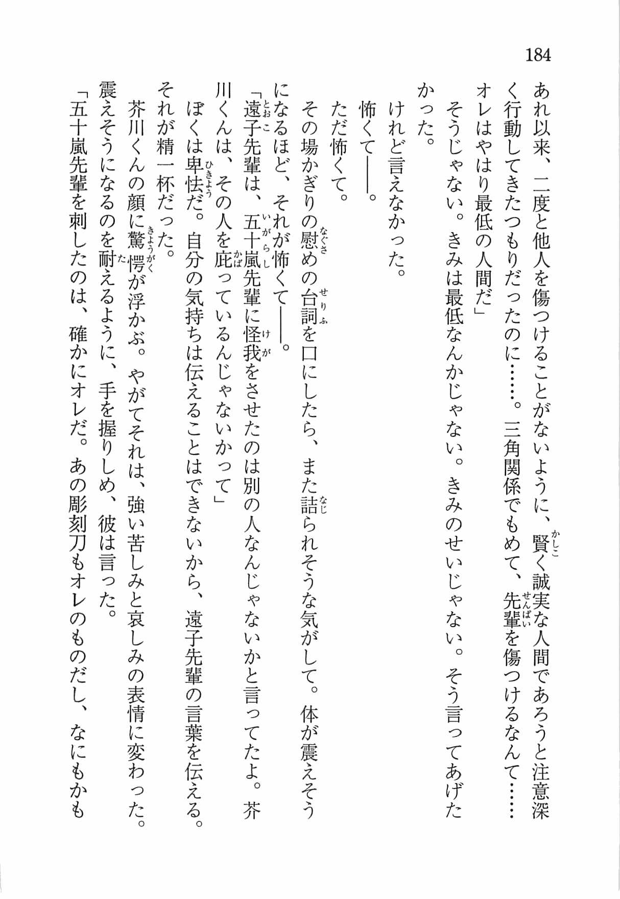 [Nomura Mizuki, Takeoka Miho] "Bungaku Shoujo" to Tsunagareta Fool 193