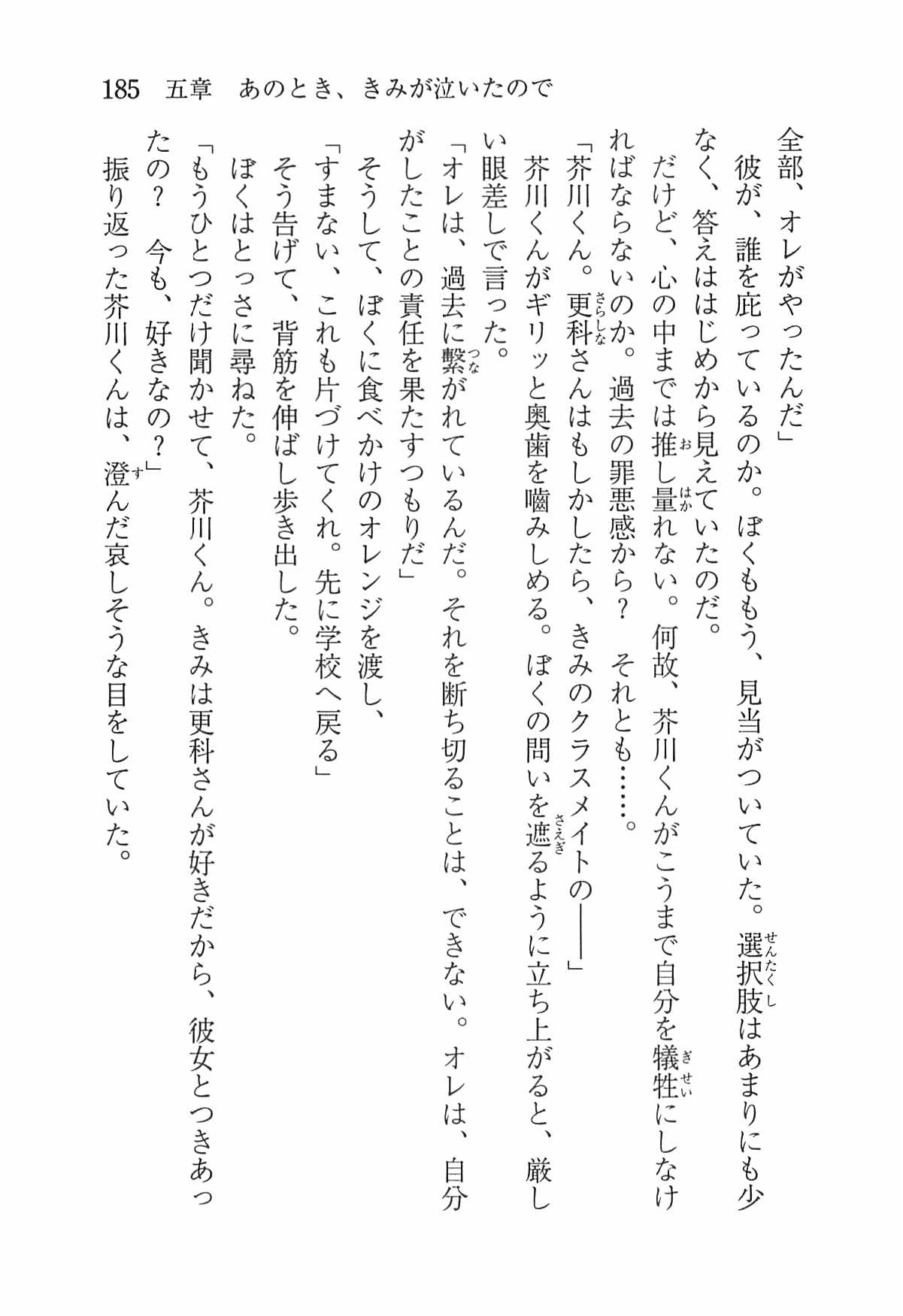 [Nomura Mizuki, Takeoka Miho] "Bungaku Shoujo" to Tsunagareta Fool 194