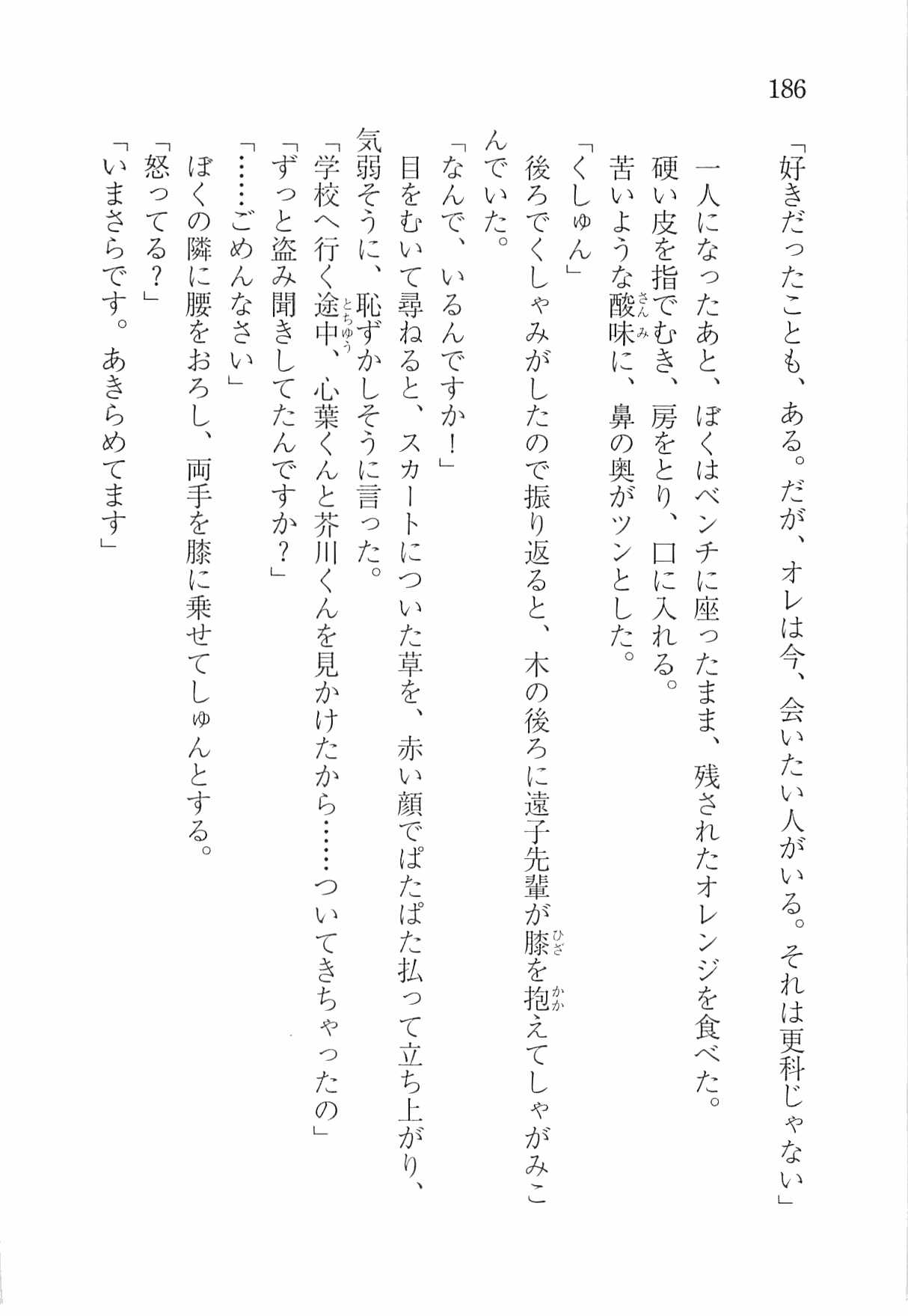 [Nomura Mizuki, Takeoka Miho] "Bungaku Shoujo" to Tsunagareta Fool 195