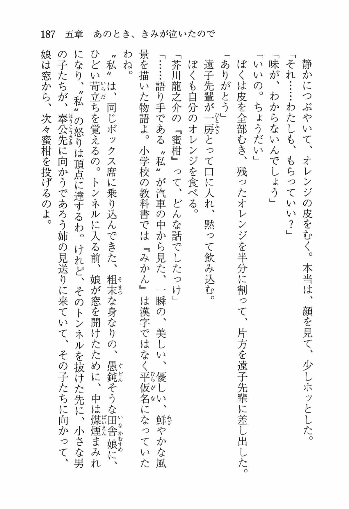 [Nomura Mizuki, Takeoka Miho] "Bungaku Shoujo" to Tsunagareta Fool 196