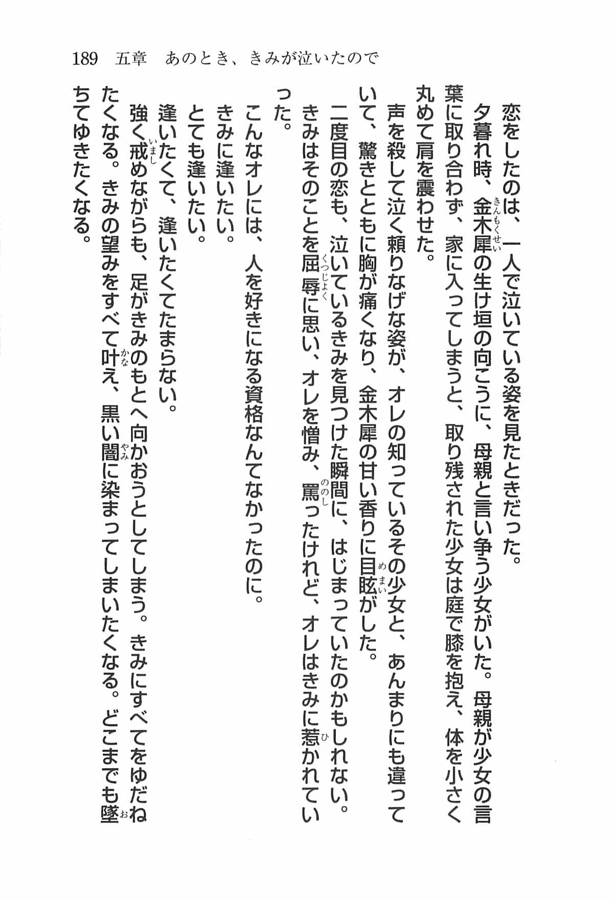 [Nomura Mizuki, Takeoka Miho] "Bungaku Shoujo" to Tsunagareta Fool 198