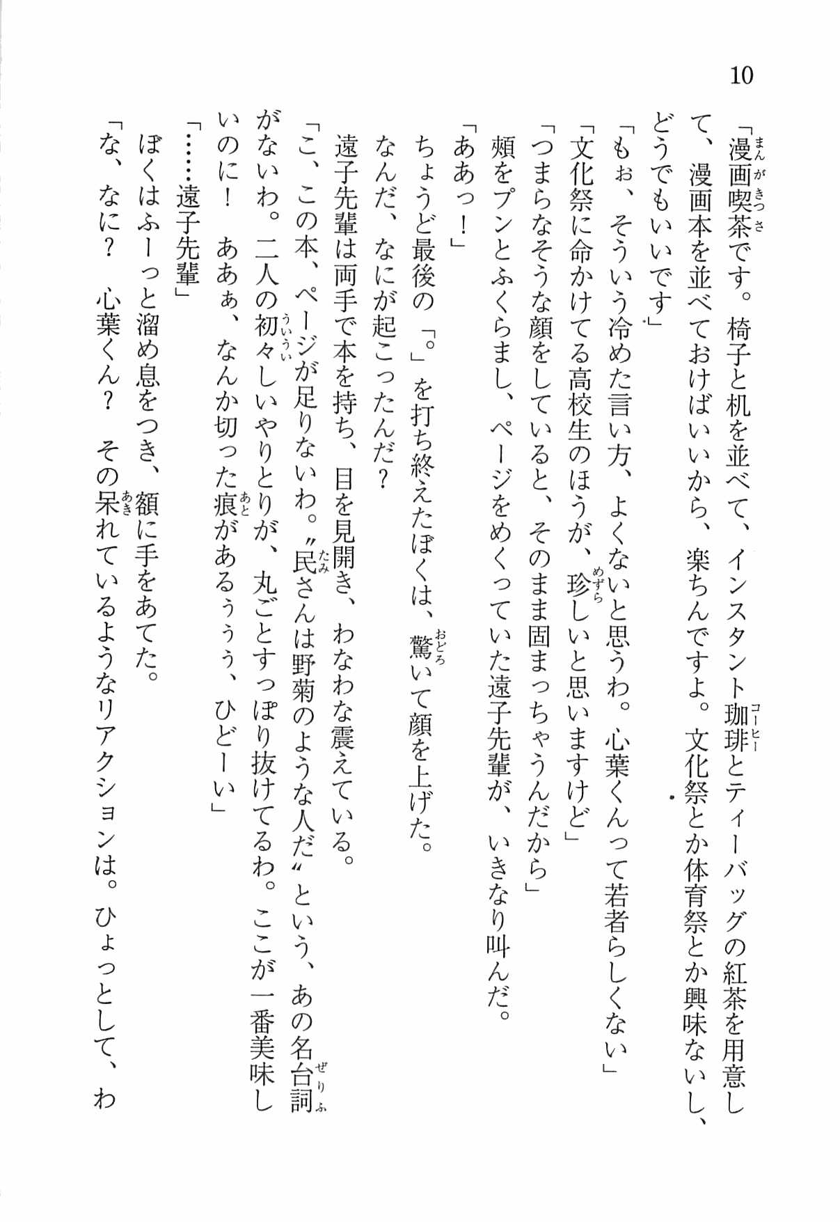 [Nomura Mizuki, Takeoka Miho] "Bungaku Shoujo" to Tsunagareta Fool 19