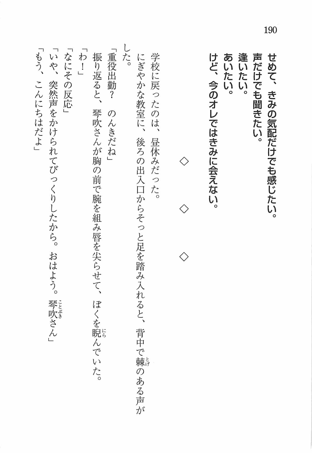 [Nomura Mizuki, Takeoka Miho] "Bungaku Shoujo" to Tsunagareta Fool 199