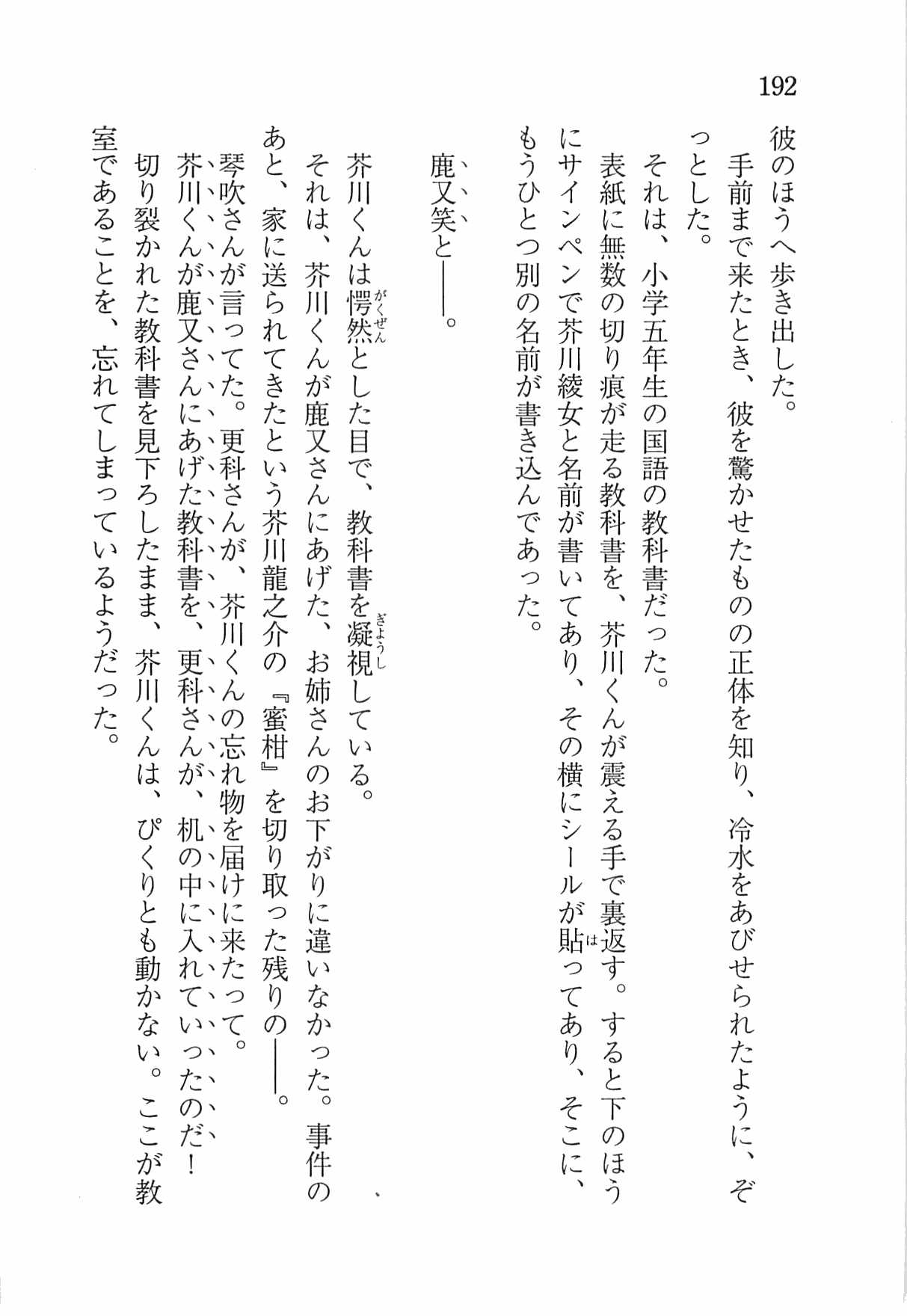 [Nomura Mizuki, Takeoka Miho] "Bungaku Shoujo" to Tsunagareta Fool 201