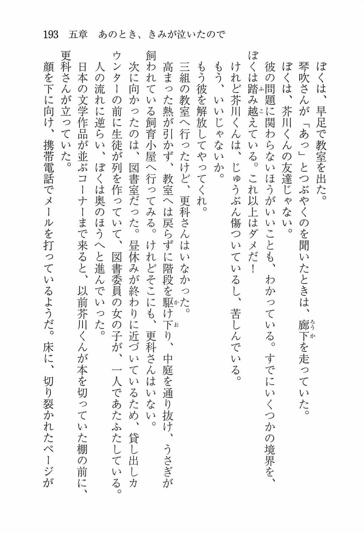 [Nomura Mizuki, Takeoka Miho] "Bungaku Shoujo" to Tsunagareta Fool 202