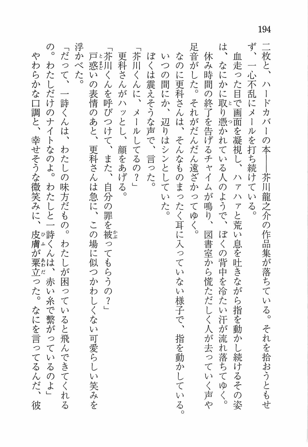 [Nomura Mizuki, Takeoka Miho] "Bungaku Shoujo" to Tsunagareta Fool 203