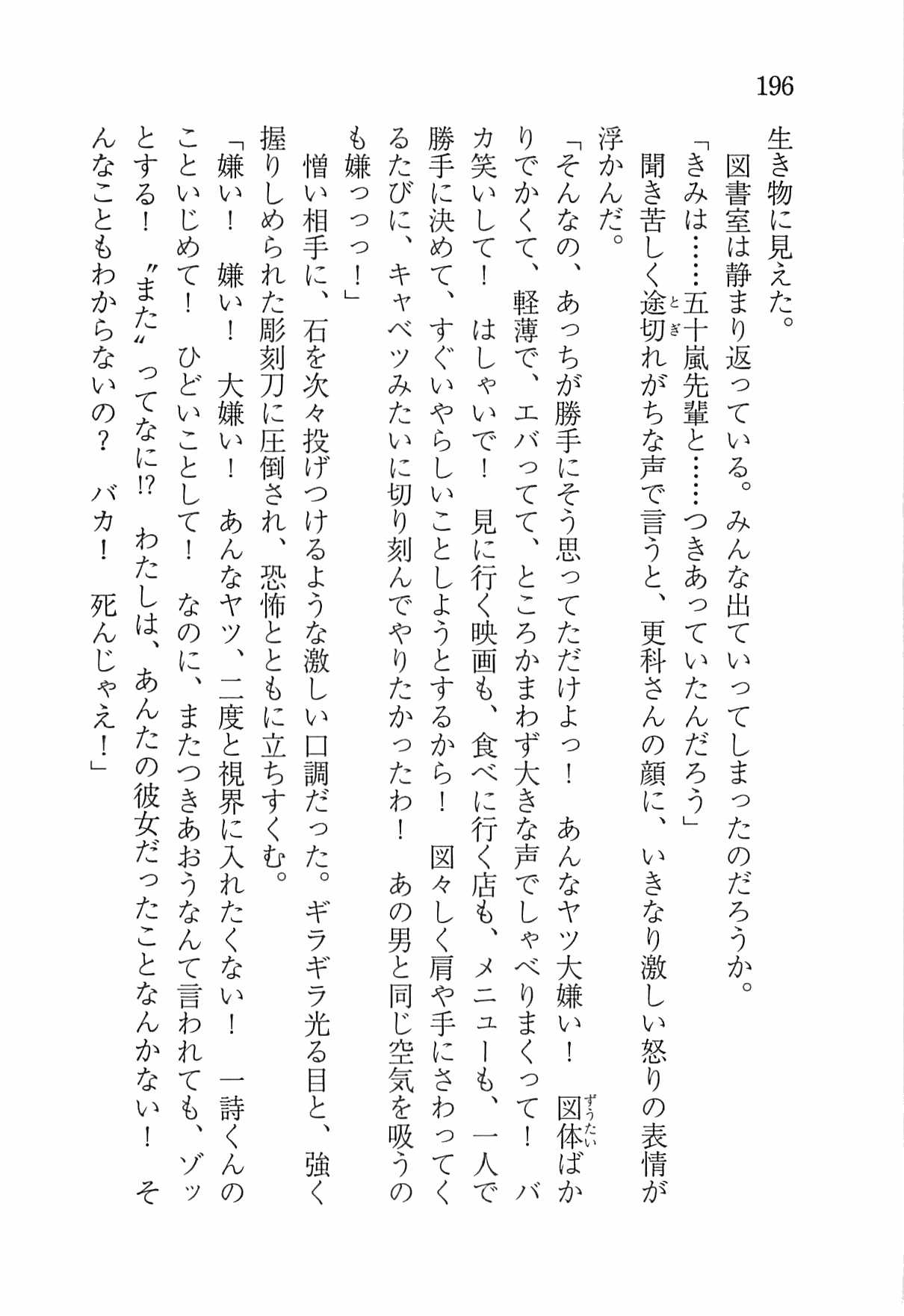 [Nomura Mizuki, Takeoka Miho] "Bungaku Shoujo" to Tsunagareta Fool 205