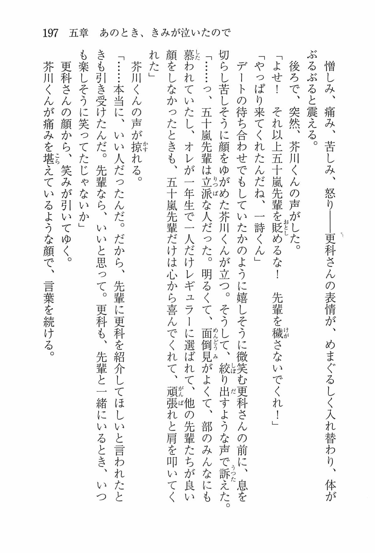 [Nomura Mizuki, Takeoka Miho] "Bungaku Shoujo" to Tsunagareta Fool 206