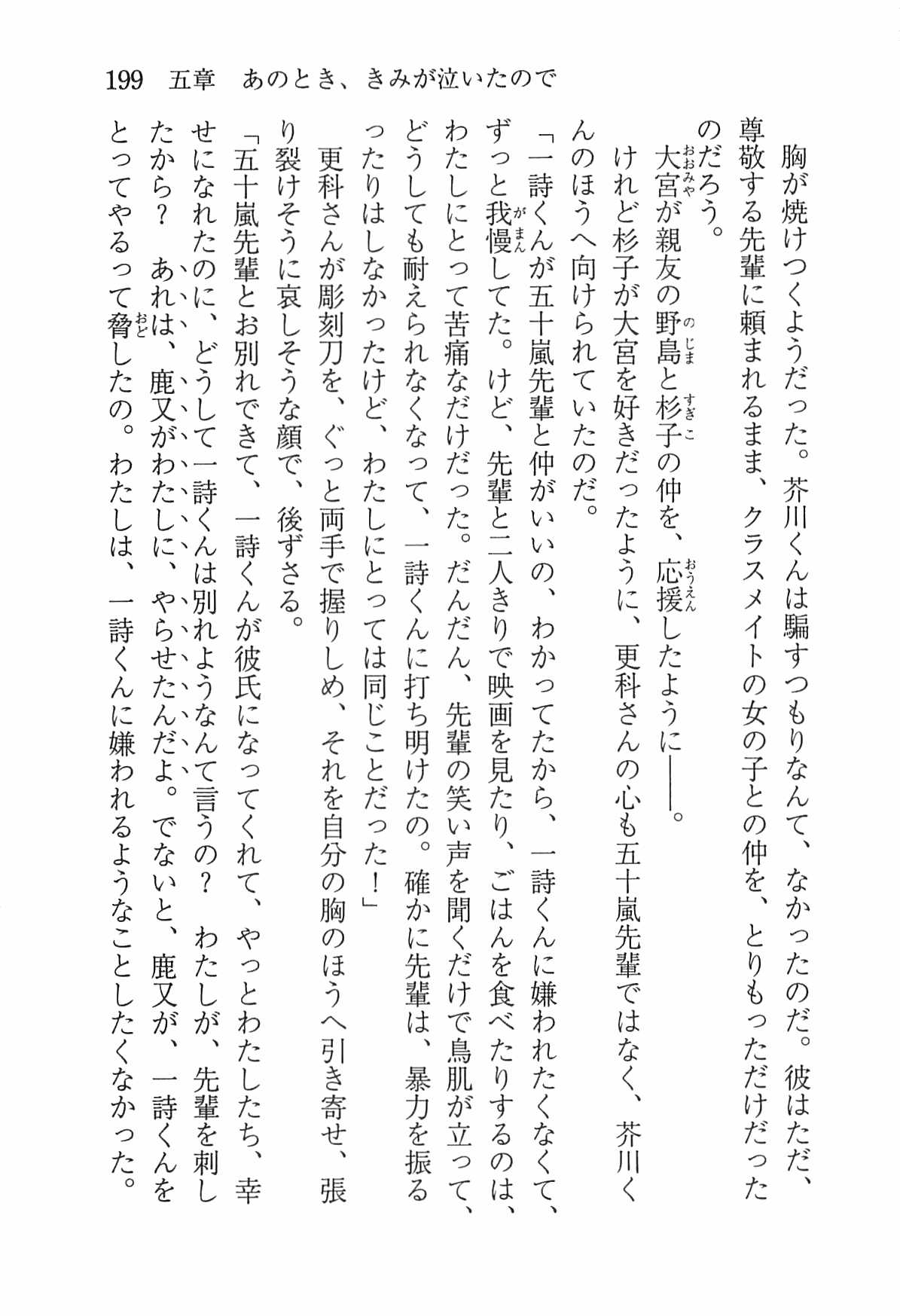 [Nomura Mizuki, Takeoka Miho] "Bungaku Shoujo" to Tsunagareta Fool 208