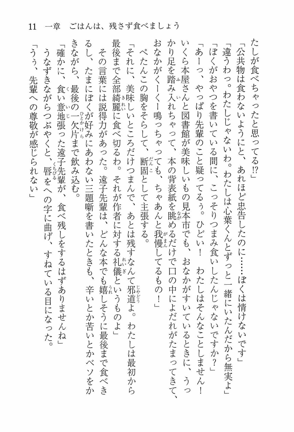[Nomura Mizuki, Takeoka Miho] "Bungaku Shoujo" to Tsunagareta Fool 20
