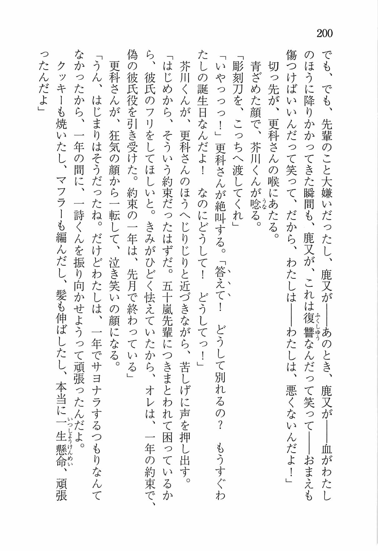 [Nomura Mizuki, Takeoka Miho] "Bungaku Shoujo" to Tsunagareta Fool 209