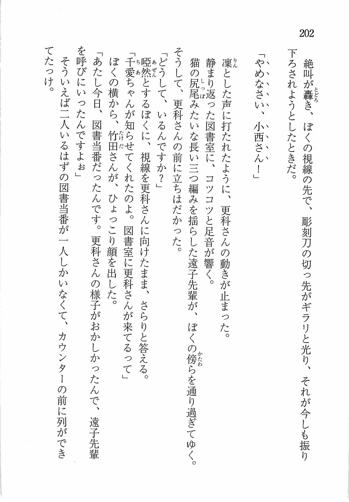 [Nomura Mizuki, Takeoka Miho] "Bungaku Shoujo" to Tsunagareta Fool 211