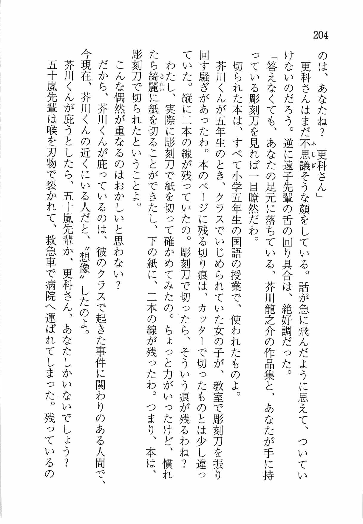 [Nomura Mizuki, Takeoka Miho] "Bungaku Shoujo" to Tsunagareta Fool 213