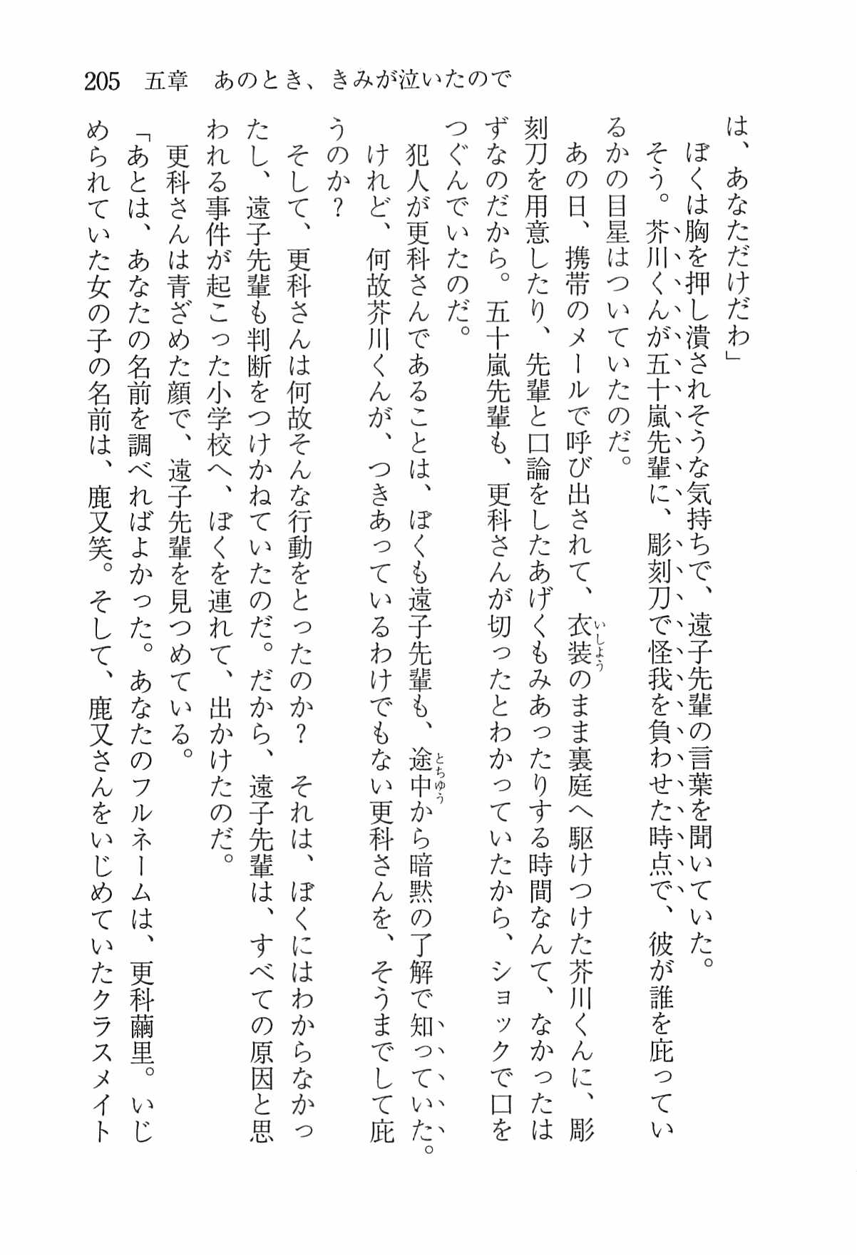 [Nomura Mizuki, Takeoka Miho] "Bungaku Shoujo" to Tsunagareta Fool 214