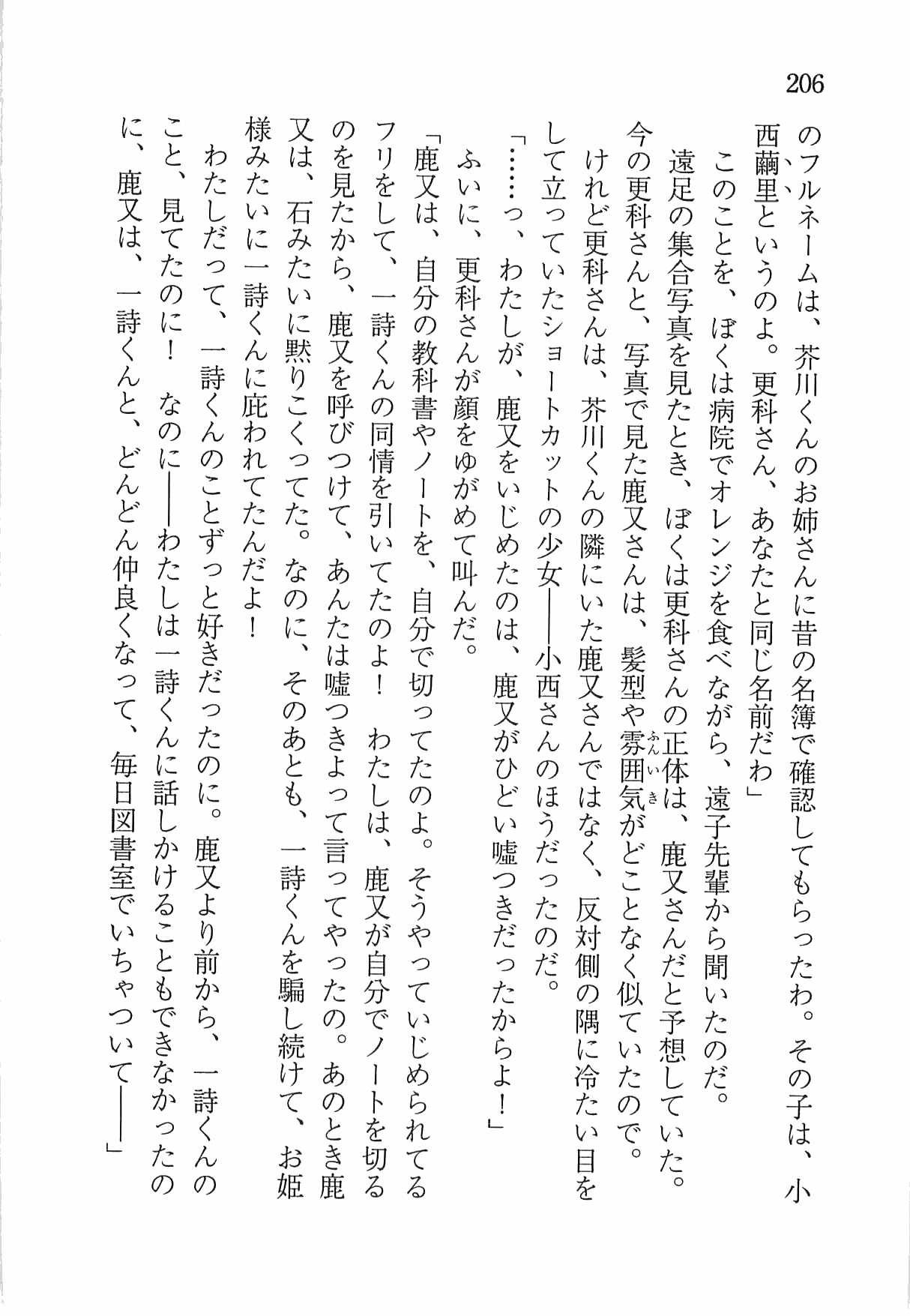 [Nomura Mizuki, Takeoka Miho] "Bungaku Shoujo" to Tsunagareta Fool 215