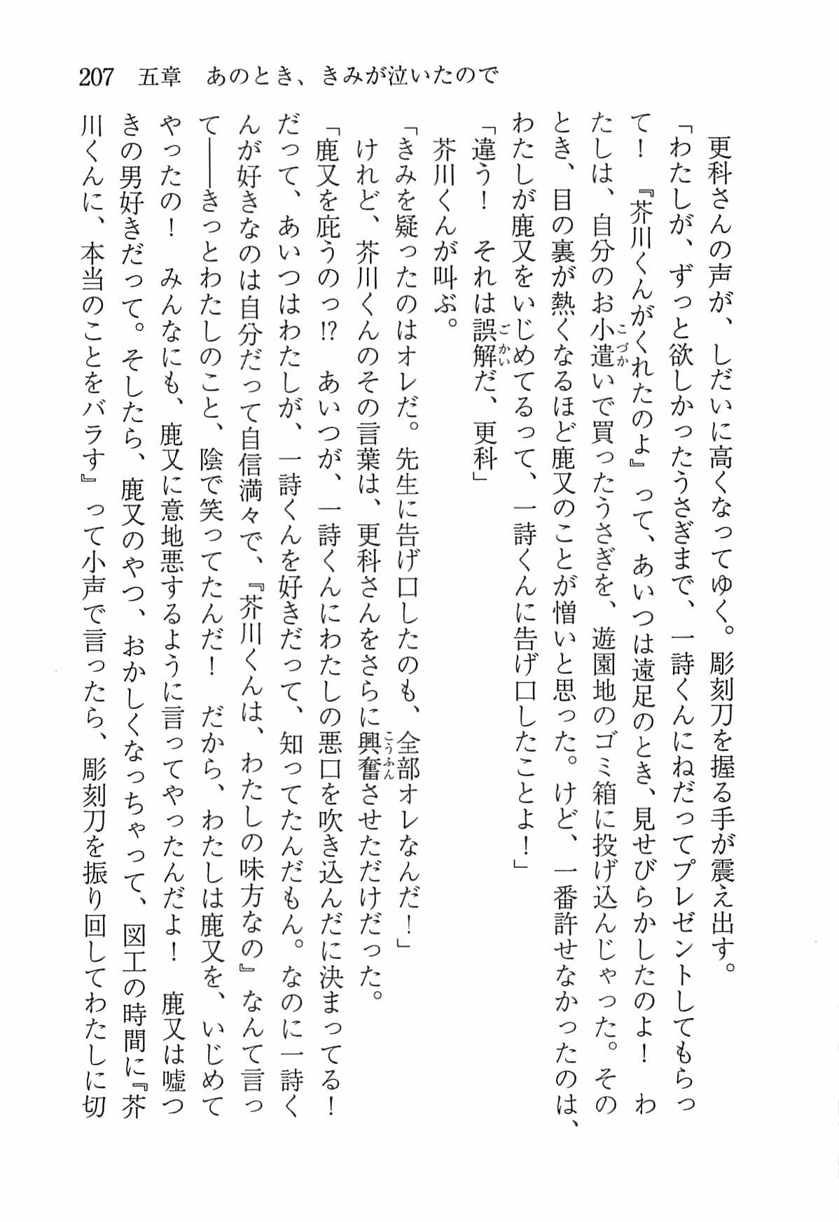 [Nomura Mizuki, Takeoka Miho] "Bungaku Shoujo" to Tsunagareta Fool 216