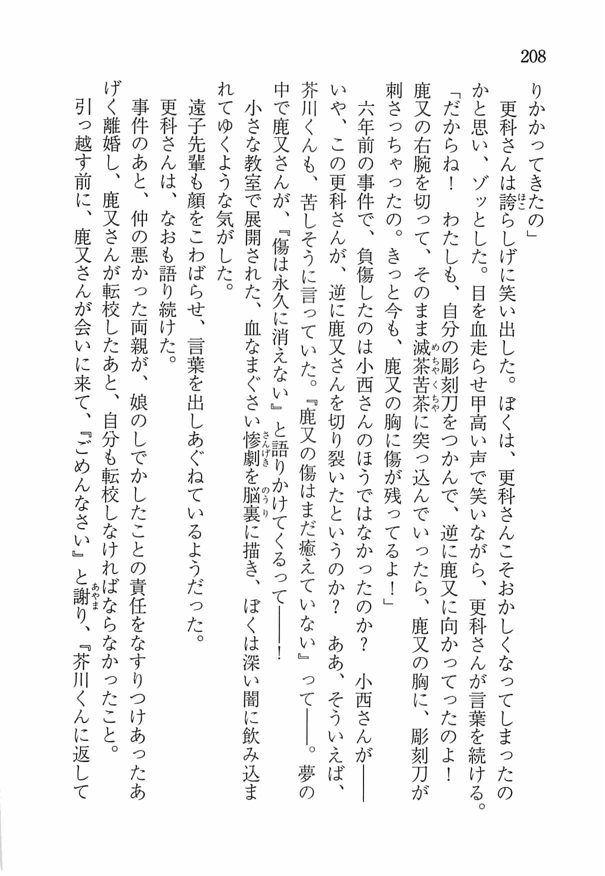 [Nomura Mizuki, Takeoka Miho] "Bungaku Shoujo" to Tsunagareta Fool 217