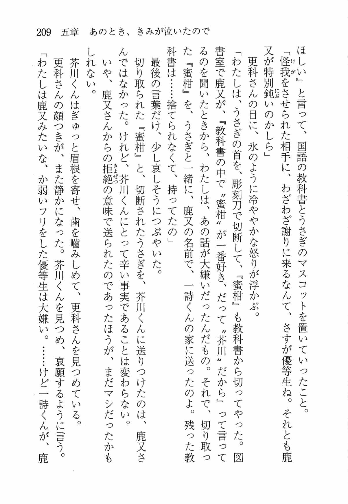 [Nomura Mizuki, Takeoka Miho] "Bungaku Shoujo" to Tsunagareta Fool 218