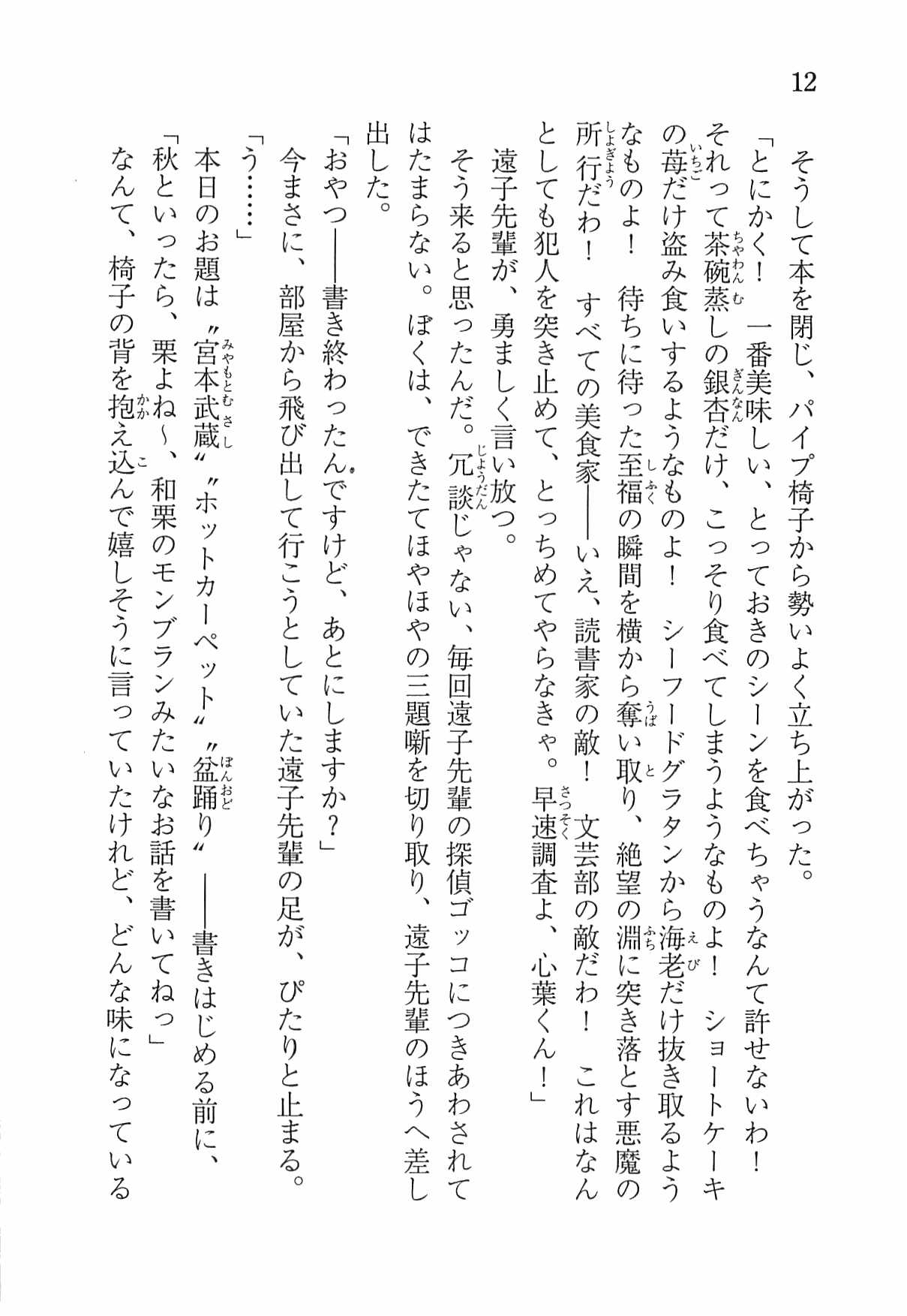 [Nomura Mizuki, Takeoka Miho] "Bungaku Shoujo" to Tsunagareta Fool 21