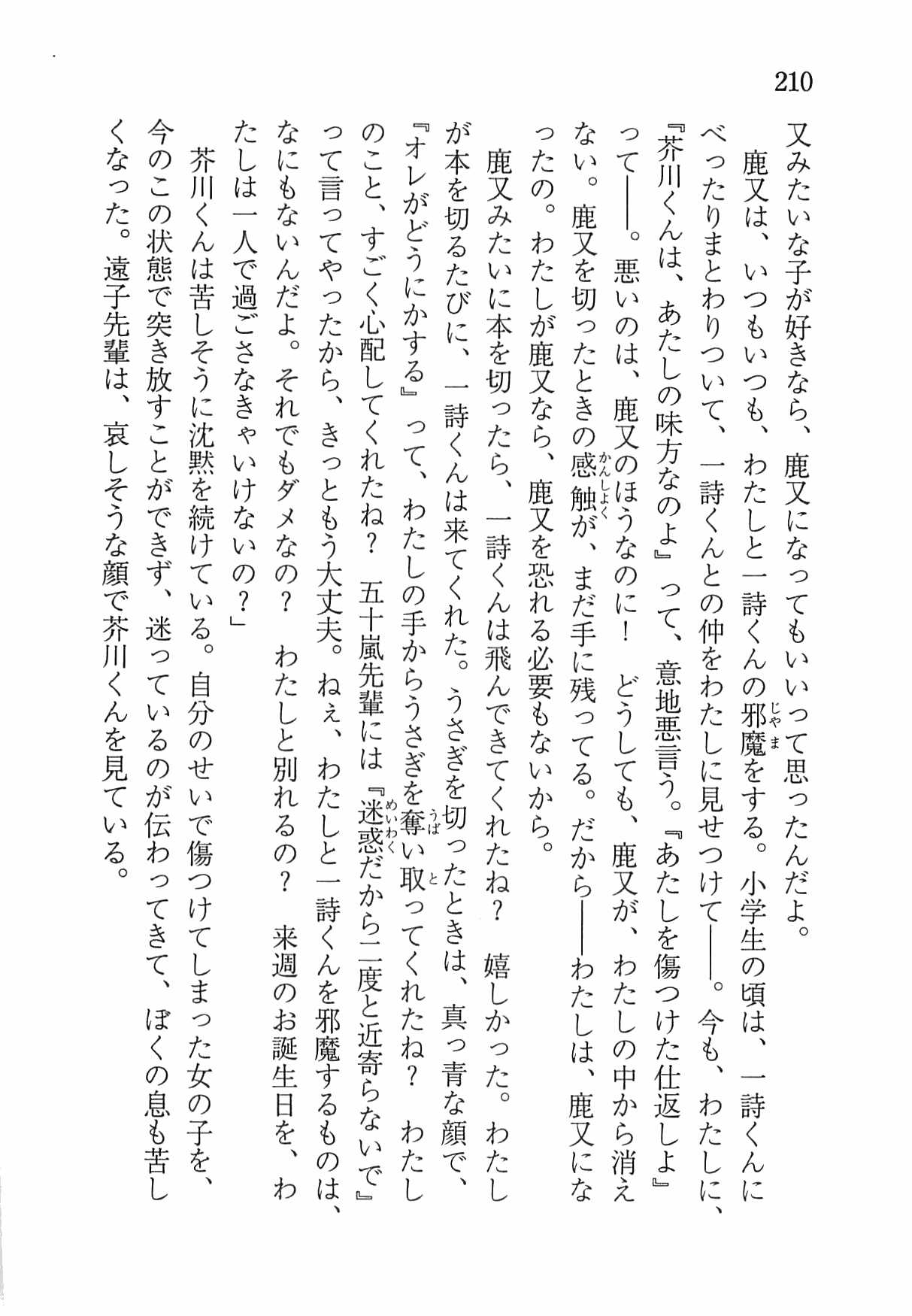 [Nomura Mizuki, Takeoka Miho] "Bungaku Shoujo" to Tsunagareta Fool 219