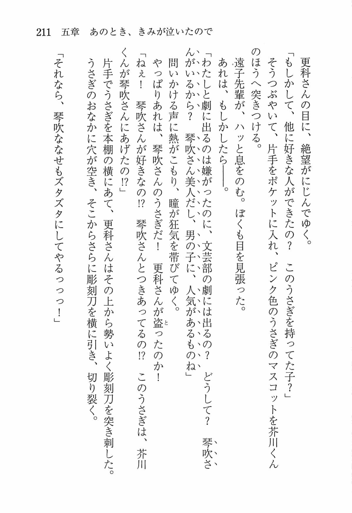 [Nomura Mizuki, Takeoka Miho] "Bungaku Shoujo" to Tsunagareta Fool 220