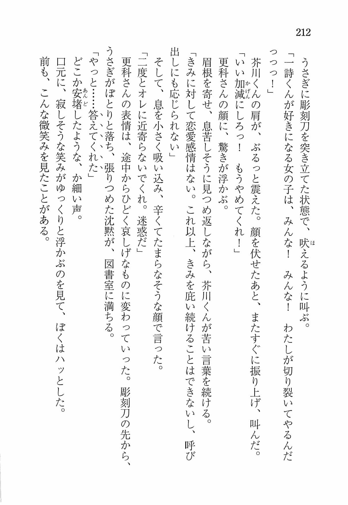 [Nomura Mizuki, Takeoka Miho] "Bungaku Shoujo" to Tsunagareta Fool 221