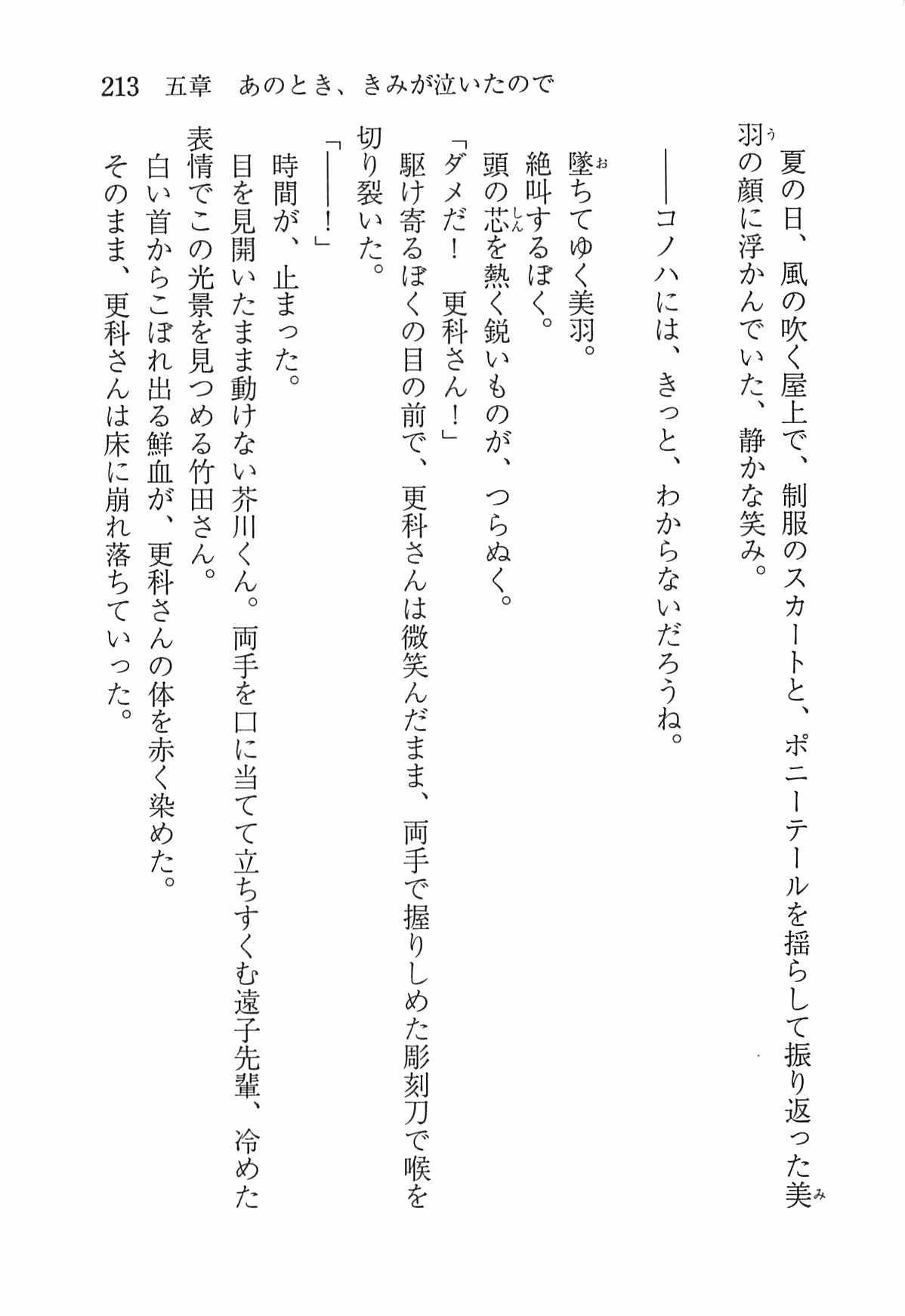 [Nomura Mizuki, Takeoka Miho] "Bungaku Shoujo" to Tsunagareta Fool 222