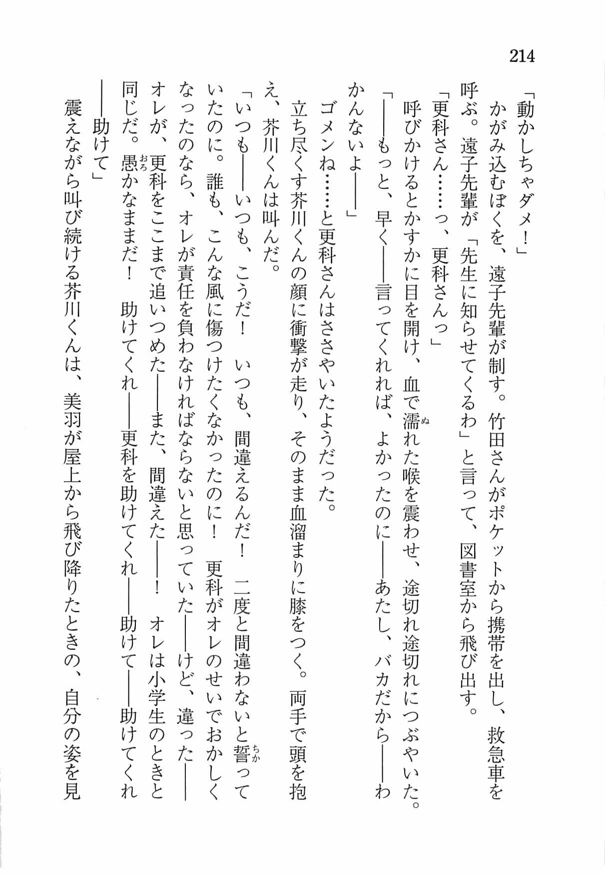 [Nomura Mizuki, Takeoka Miho] "Bungaku Shoujo" to Tsunagareta Fool 223