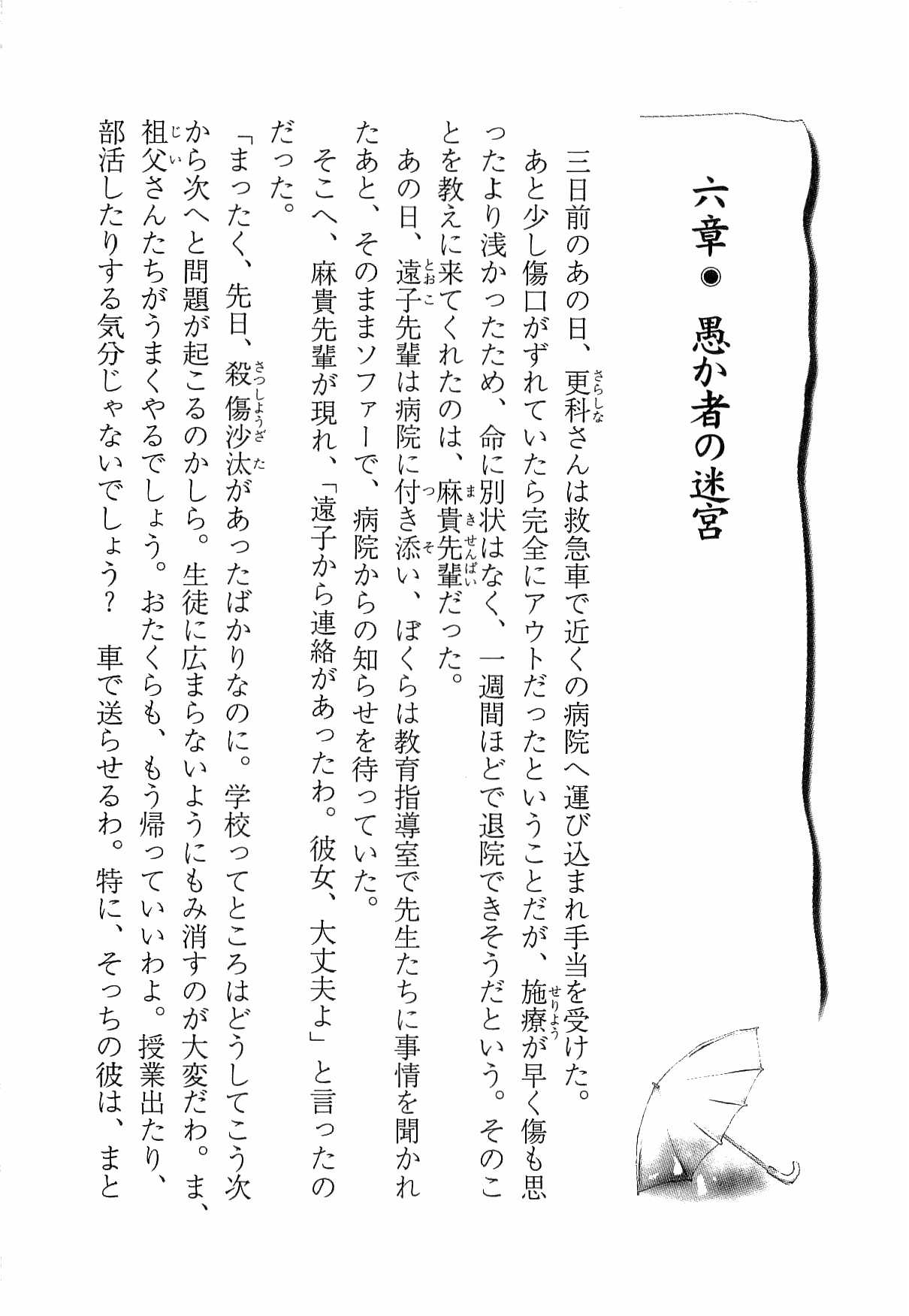 [Nomura Mizuki, Takeoka Miho] "Bungaku Shoujo" to Tsunagareta Fool 227