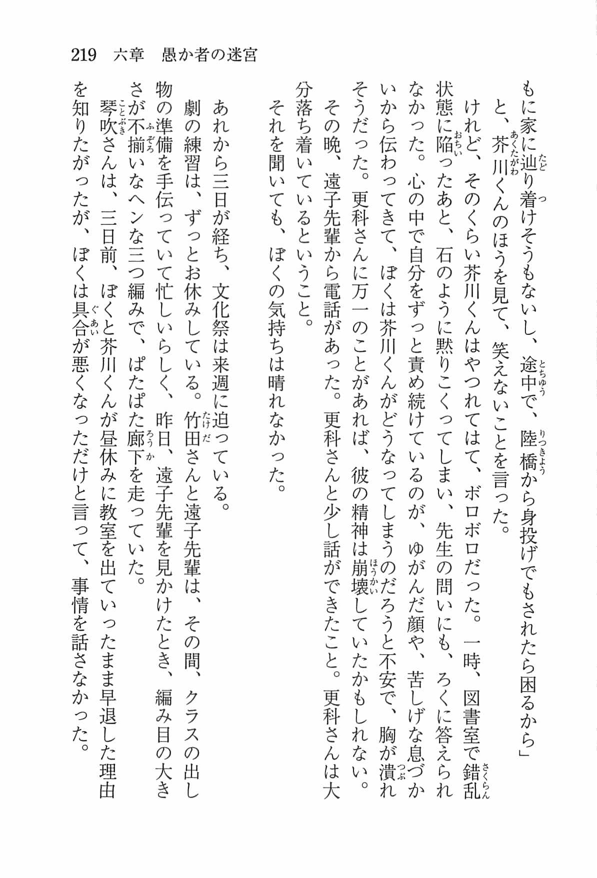 [Nomura Mizuki, Takeoka Miho] "Bungaku Shoujo" to Tsunagareta Fool 228
