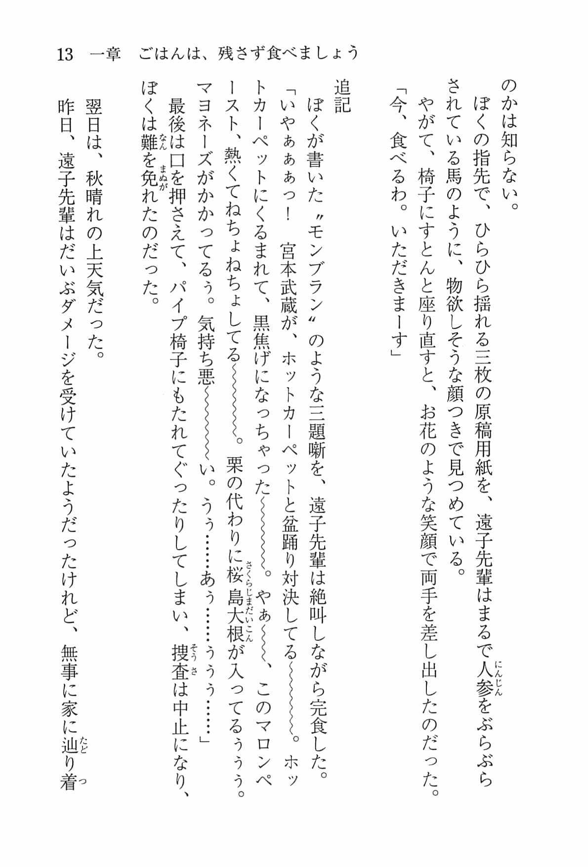 [Nomura Mizuki, Takeoka Miho] "Bungaku Shoujo" to Tsunagareta Fool 22