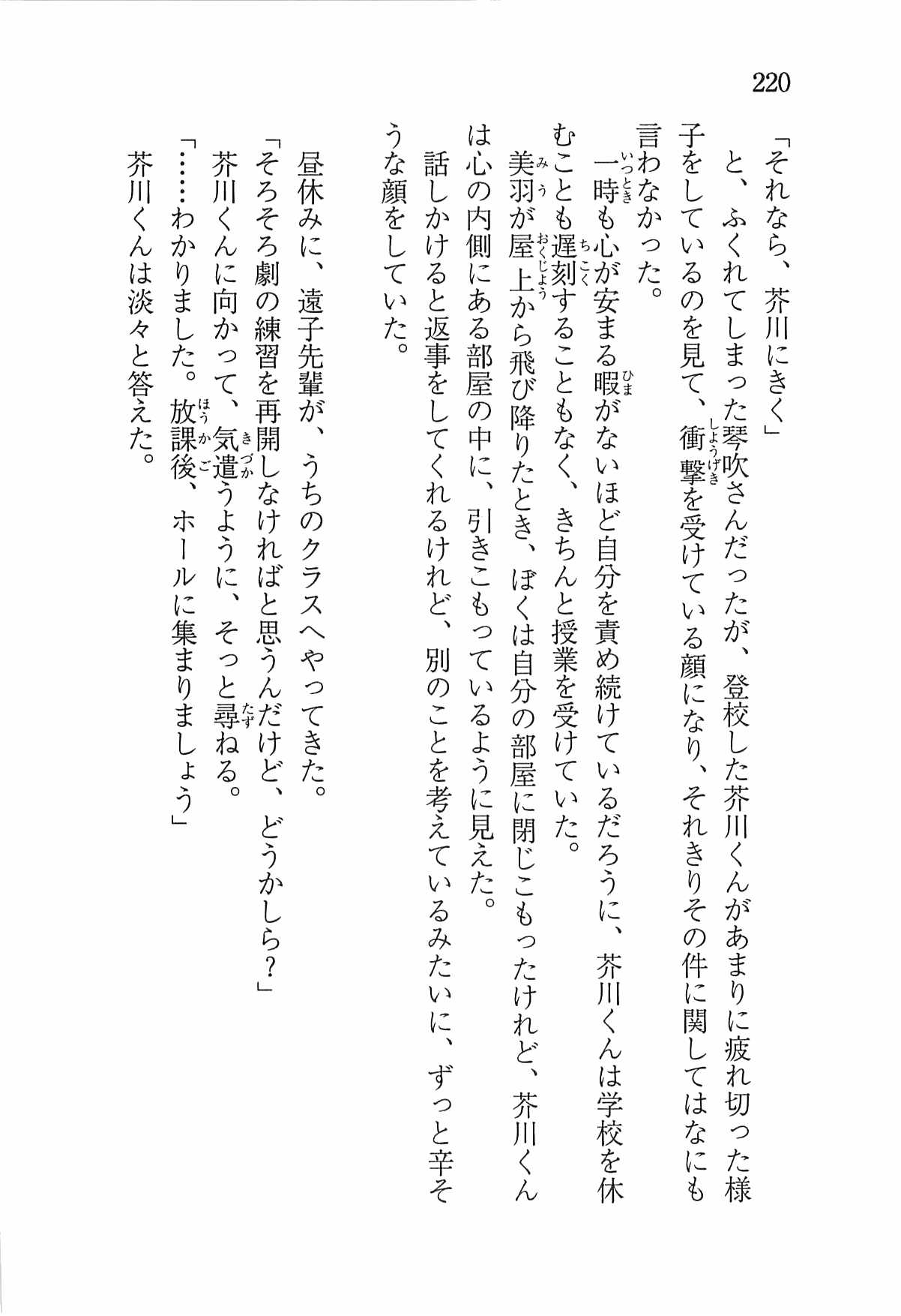 [Nomura Mizuki, Takeoka Miho] "Bungaku Shoujo" to Tsunagareta Fool 229
