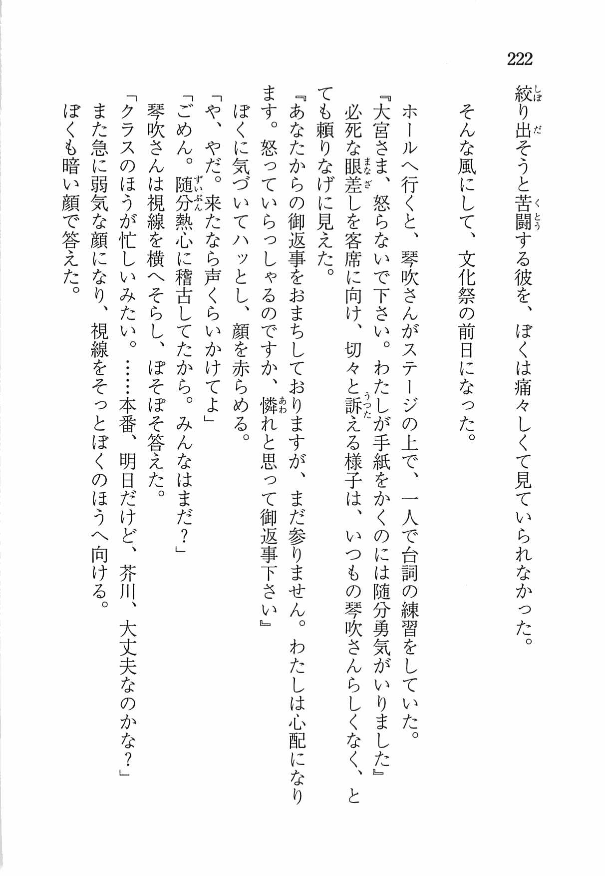 [Nomura Mizuki, Takeoka Miho] "Bungaku Shoujo" to Tsunagareta Fool 231
