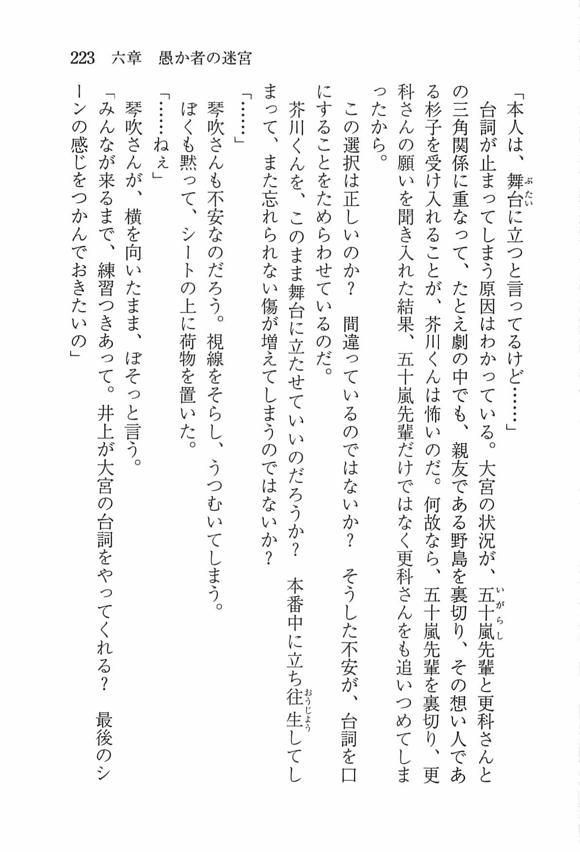 [Nomura Mizuki, Takeoka Miho] "Bungaku Shoujo" to Tsunagareta Fool 232