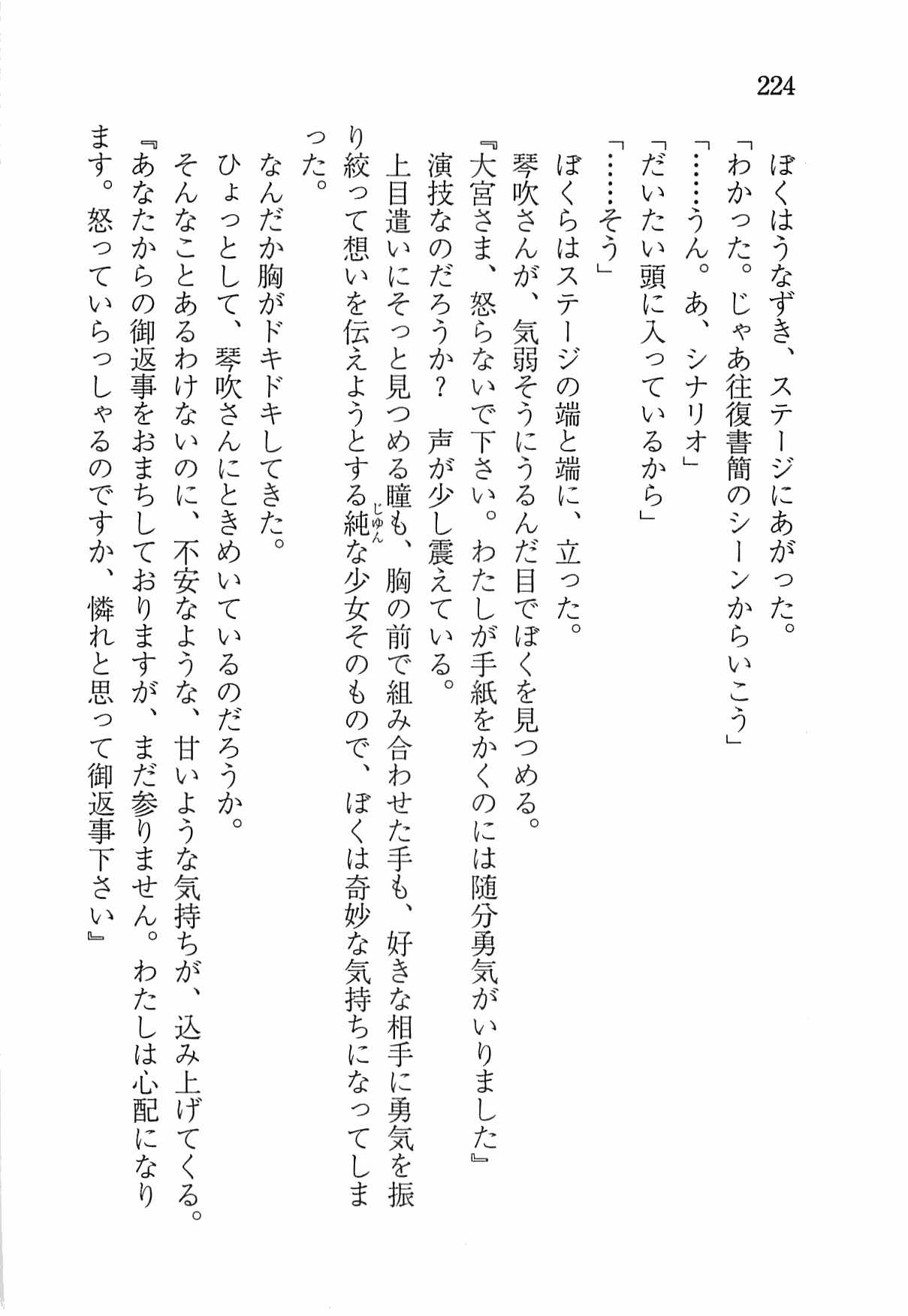[Nomura Mizuki, Takeoka Miho] "Bungaku Shoujo" to Tsunagareta Fool 233