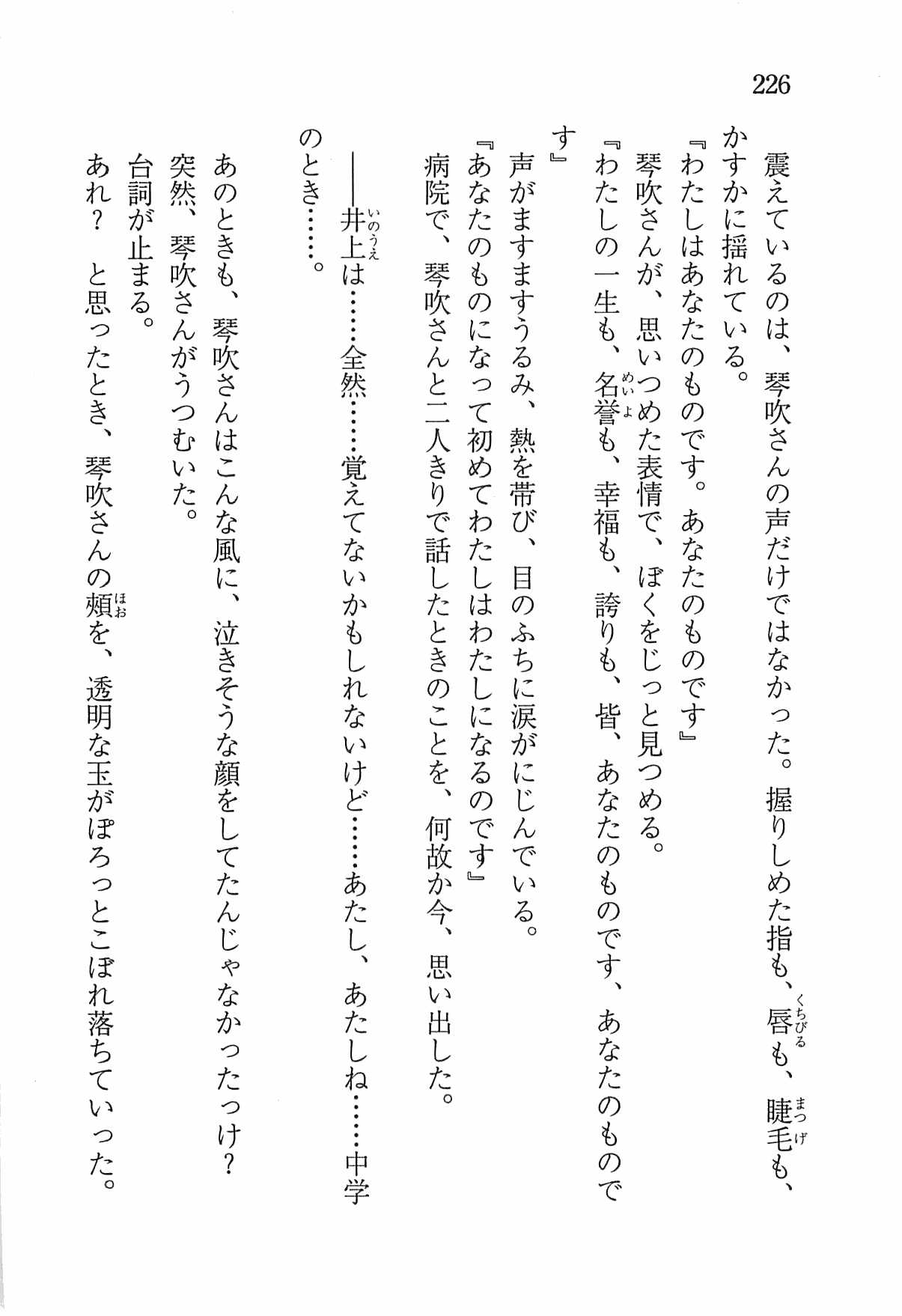 [Nomura Mizuki, Takeoka Miho] "Bungaku Shoujo" to Tsunagareta Fool 235