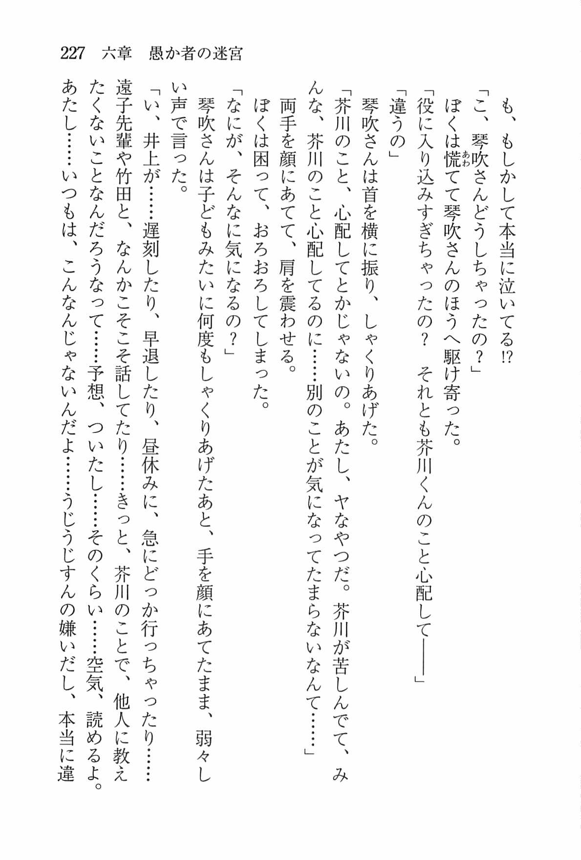 [Nomura Mizuki, Takeoka Miho] "Bungaku Shoujo" to Tsunagareta Fool 236